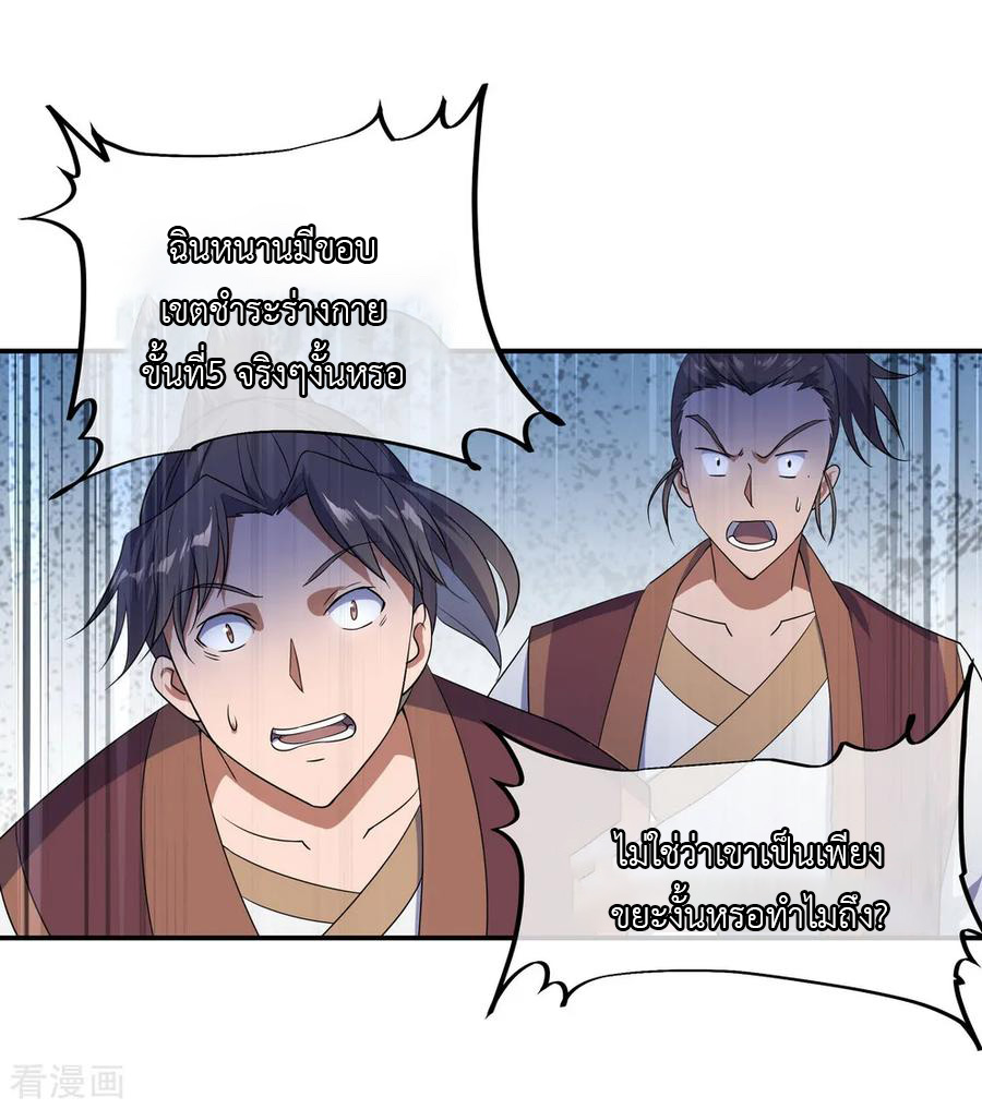 peerless battle spirit ตอนที่ 34 หน้า 7