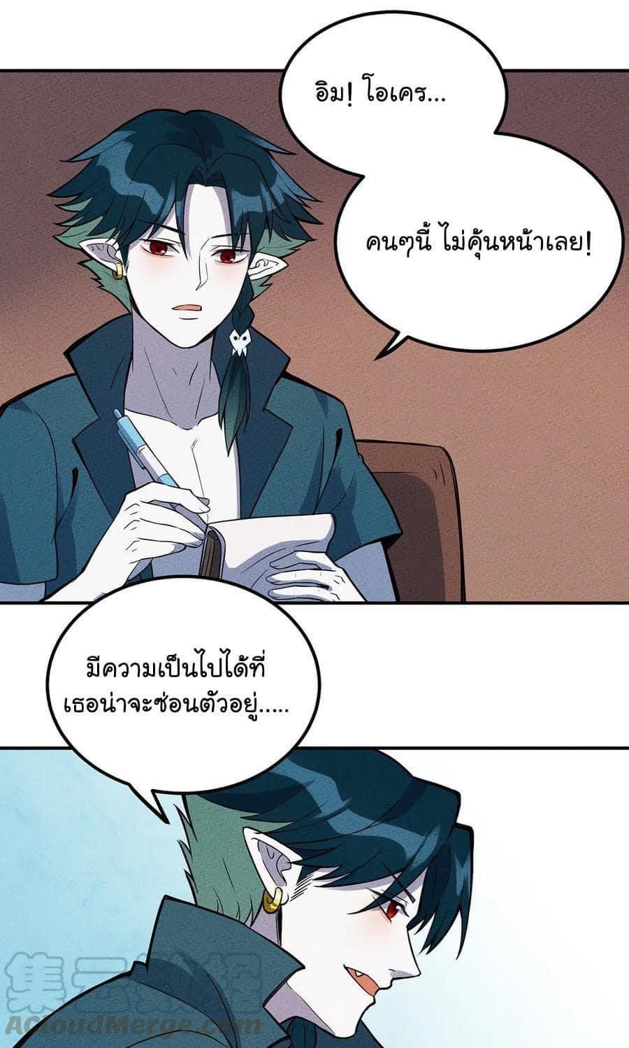 หลุดเข้ามาในเกมกลายเป็นมอนสเตอร์ที่อ่อนแอที่สุดสะงั้น ตอนที่ 33 หน้า 15