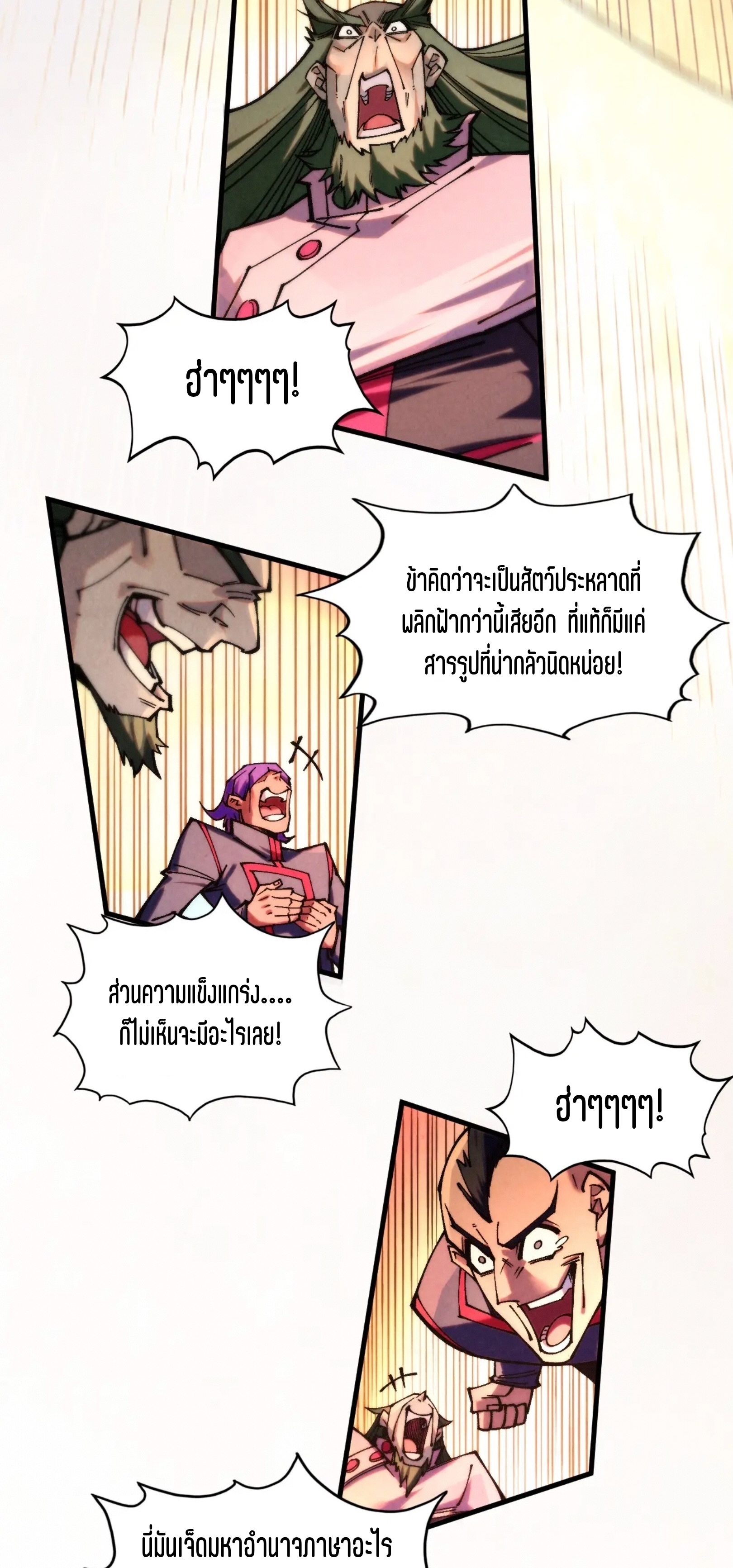 มหาเทพนิรันดร์กาล ตอนที่ 274 หน้า 5