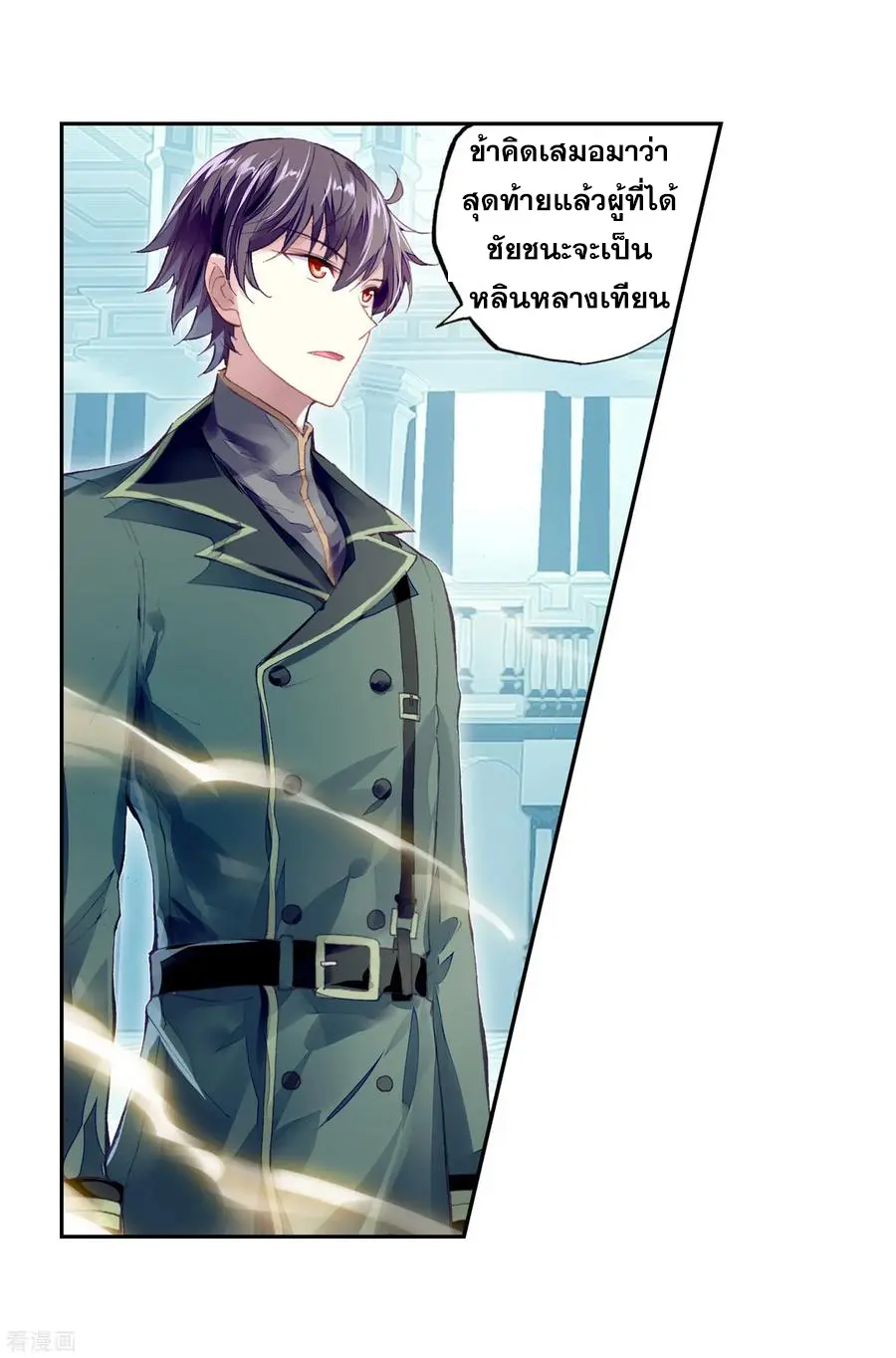 Wu Dong Qian Kun (ทันจีน) ตอนที่ 1 หน้า 4