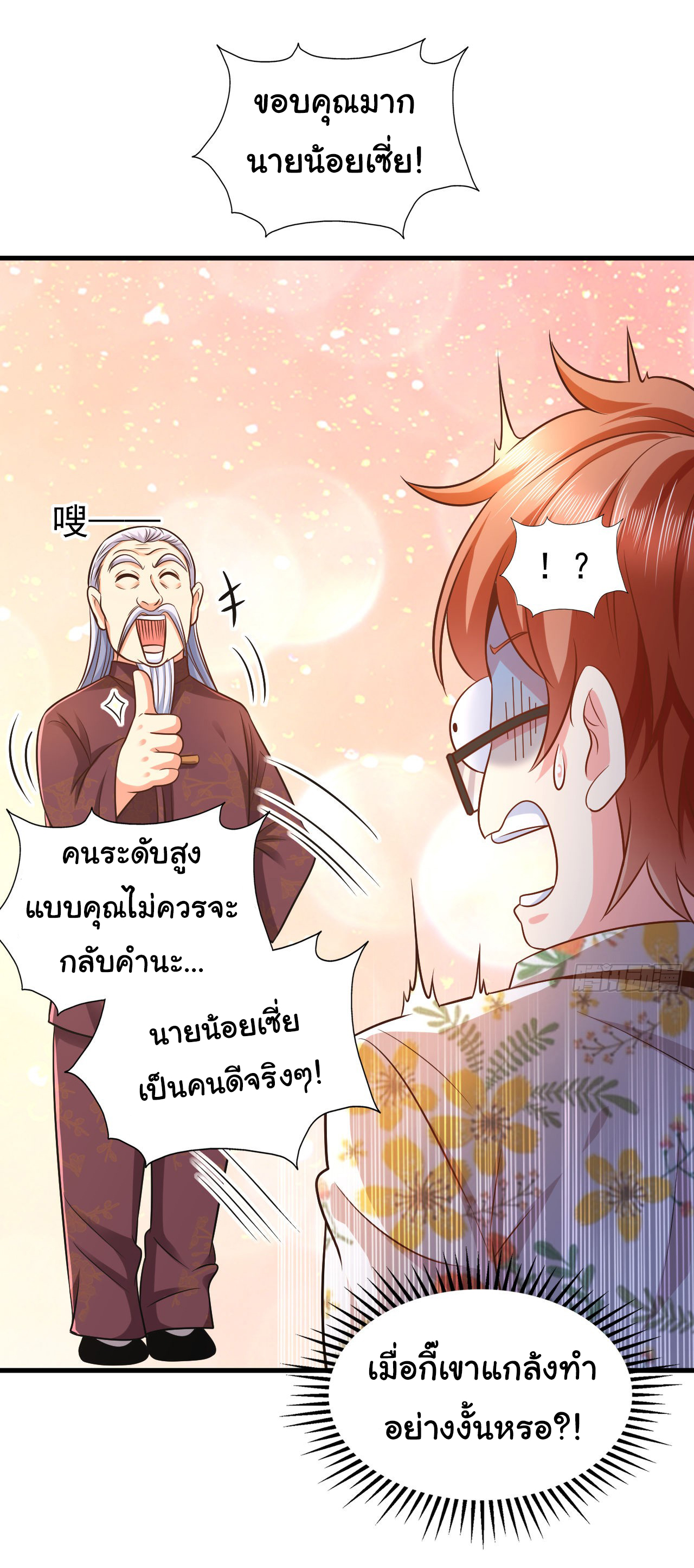 Chu Chen, the trash son-in-law ตอนที่ 15 หน้า 10