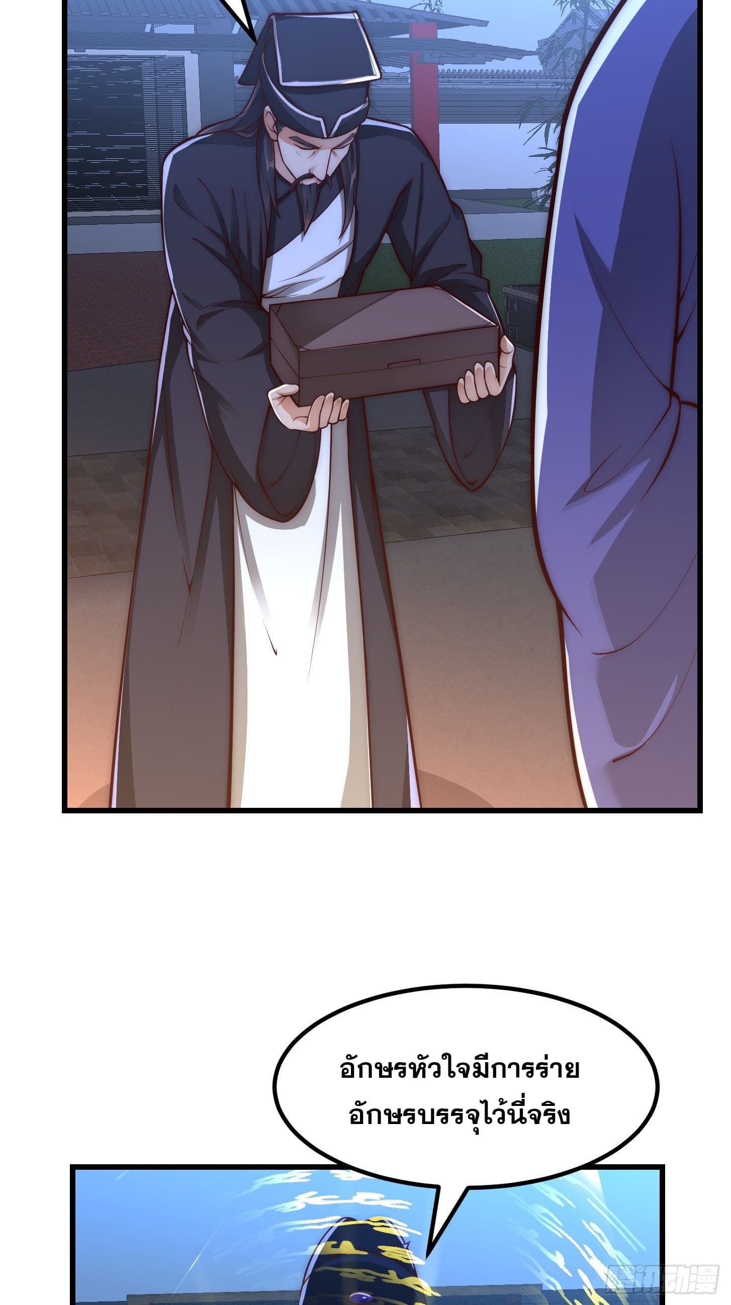 ข้าใช้คัมภีร์ยามว่างบรรลุปราช์ญ (ทันจีน) ตอนที่ 20 หน้า 7