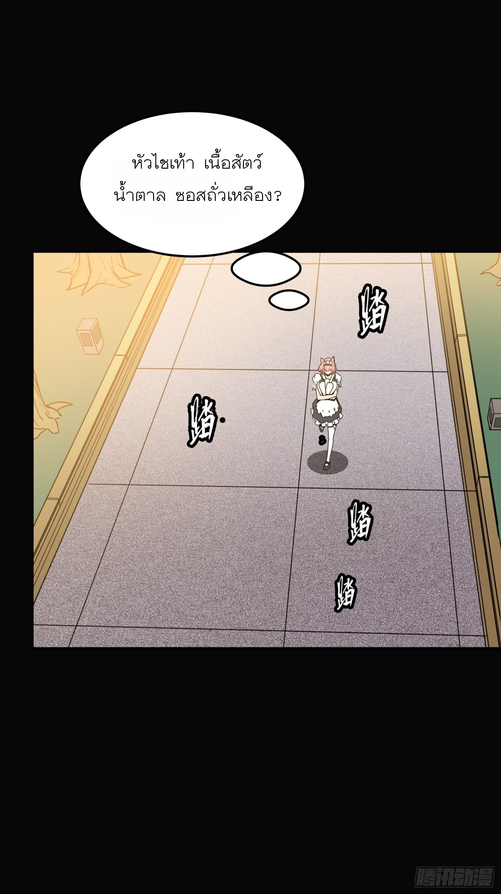 Legend of Star Genera ชนจีน ตอนที่ 67 หน้า 20