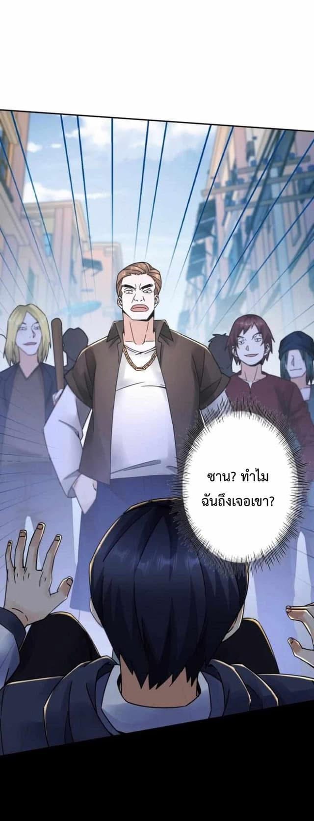 ระบบอัพเกรดสุดบ้าคลั่ง  ในวันสิ้นโลก ตอนที่ 2 หน้า 24