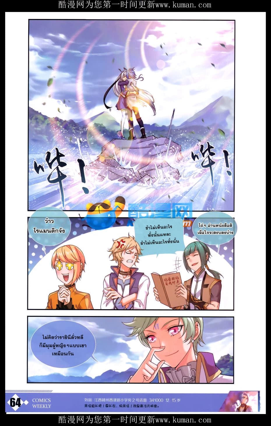 Da Zhu Zai ศึกปรมาจารย์สะท้านฟ้า (ชนจีน) ตอนที่ 58 หน้า 4