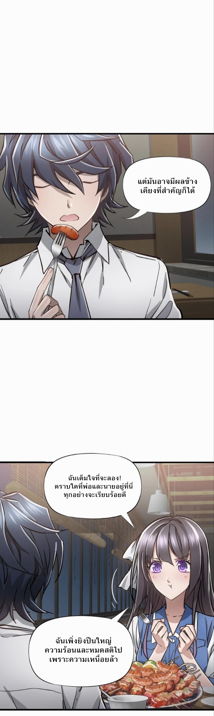 หัตถ์ของพระเจ้า ตอนที่ 16 หน้า 23