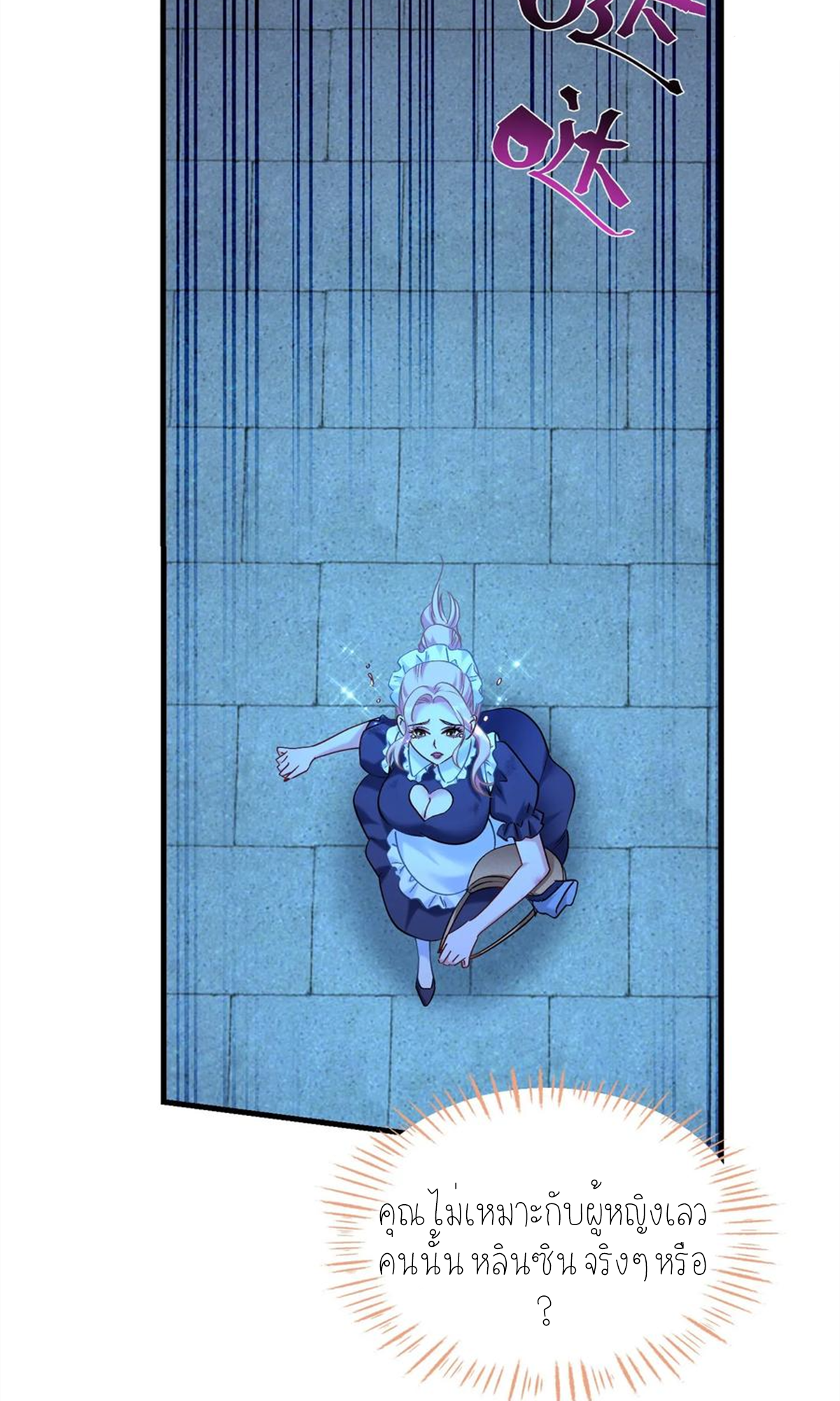 ผมไปเกาะสาวสวยกิน, แต่ตอนนี้ฉันเป็นคนร่ำรวยแล้ว~ ตอนที่ 72 หน้า 8