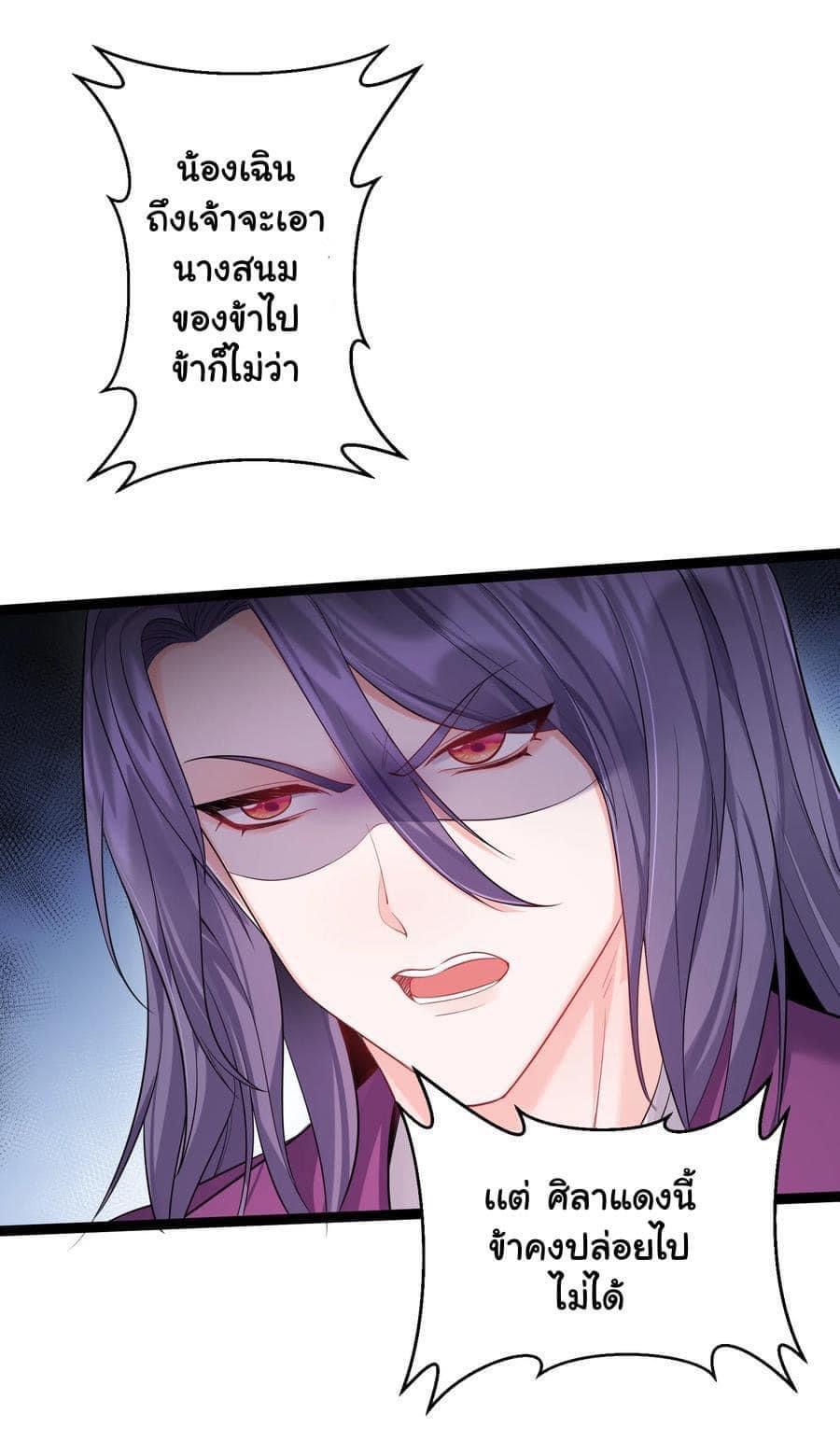 เทพวายร้ายกลับชาติมาเกิดใหม่ ตอนที่ 74 หน้า 11