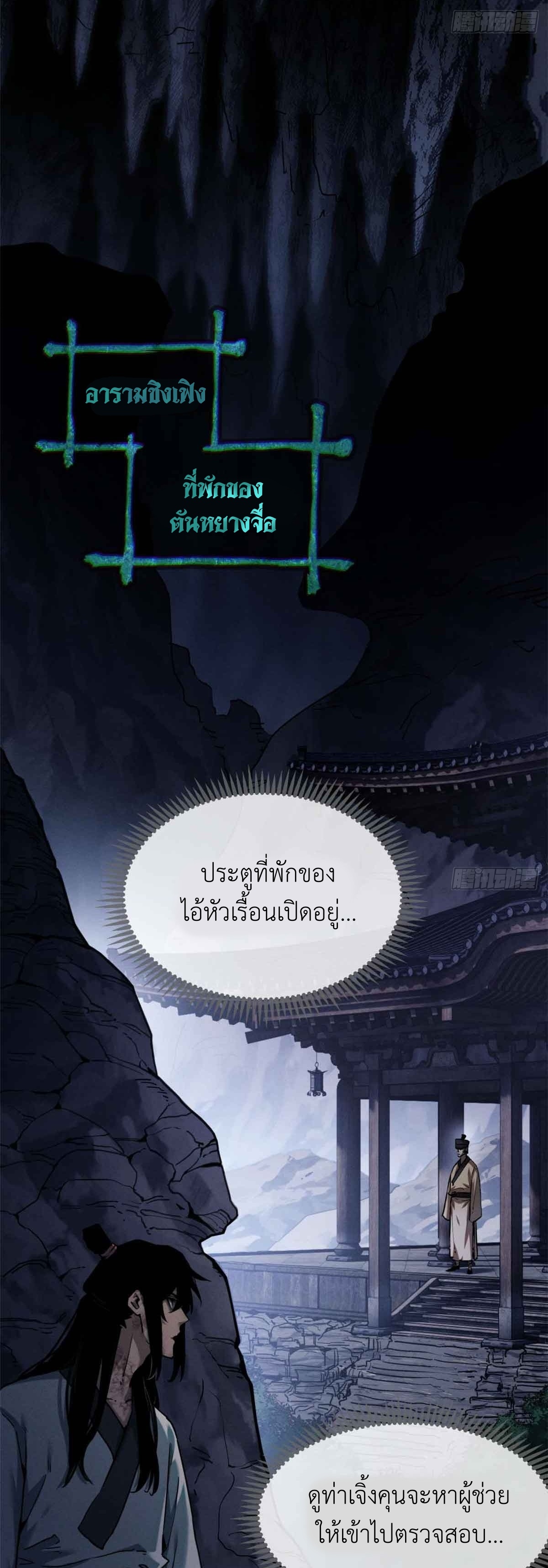 Dao of the Bizarre Immortal เซียนมรรคพิกล คนวิปลาส ตอนที่ 17 หน้า 5