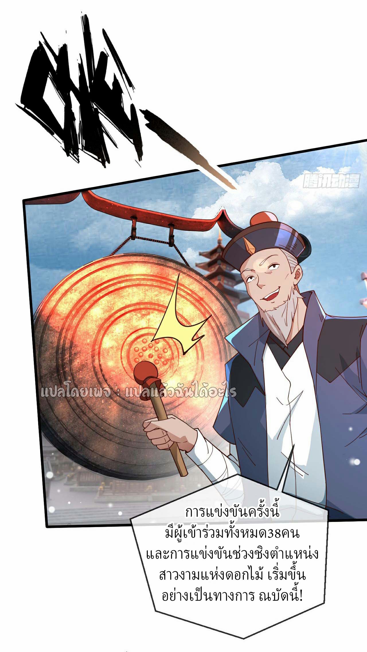 (ชนจีน)จุติเทพจักรพรรดิเกิดมาทั้งทีมีคะแนนเป็นล้าน ตอนที่ 32 หน้า 37