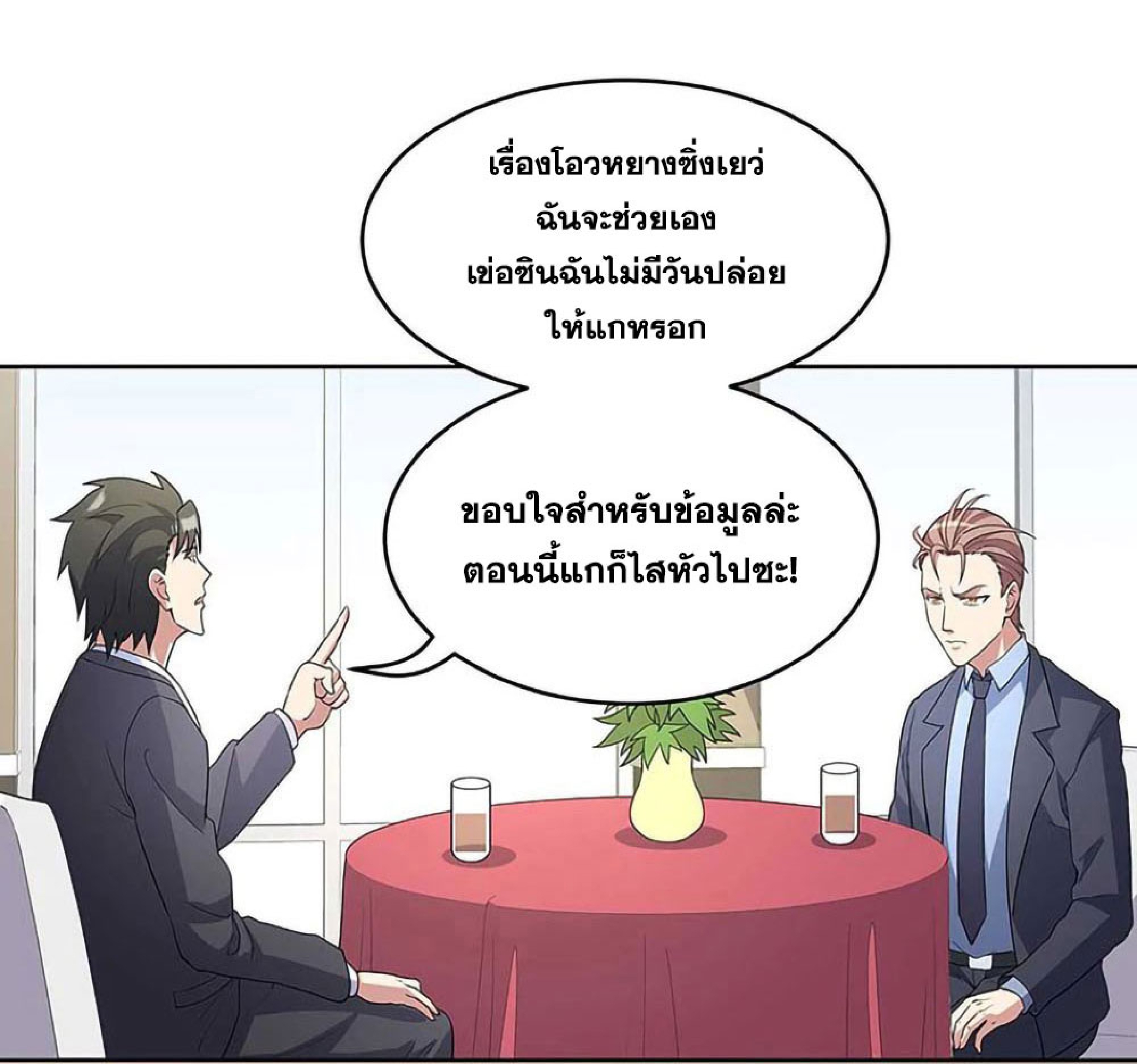 โครตเกรียนเซียนโอสด ตอนที่ 146 หน้า 24