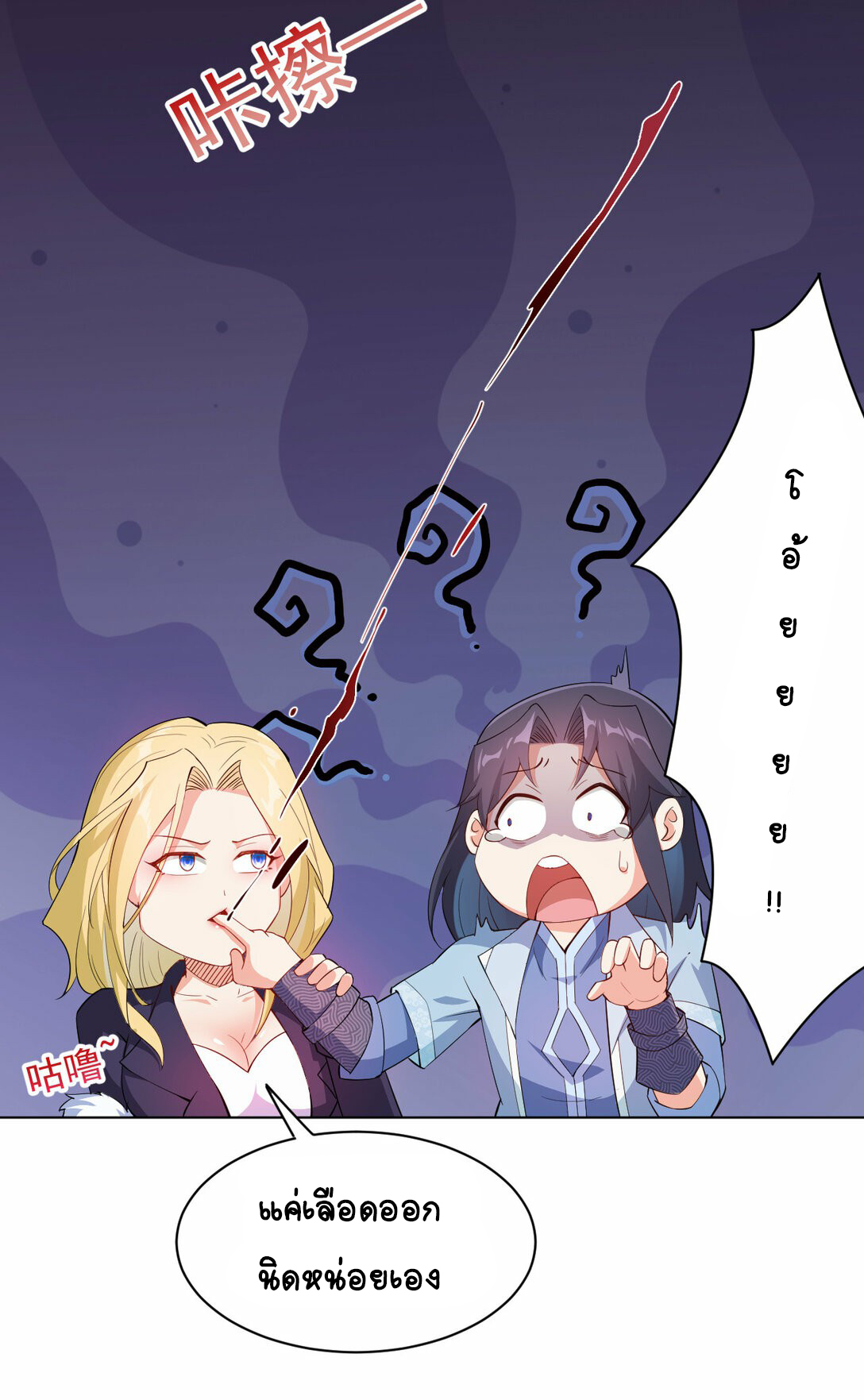 นักรบคีย์บอร์ดอมตะ ตอนที่ 30 หน้า 8