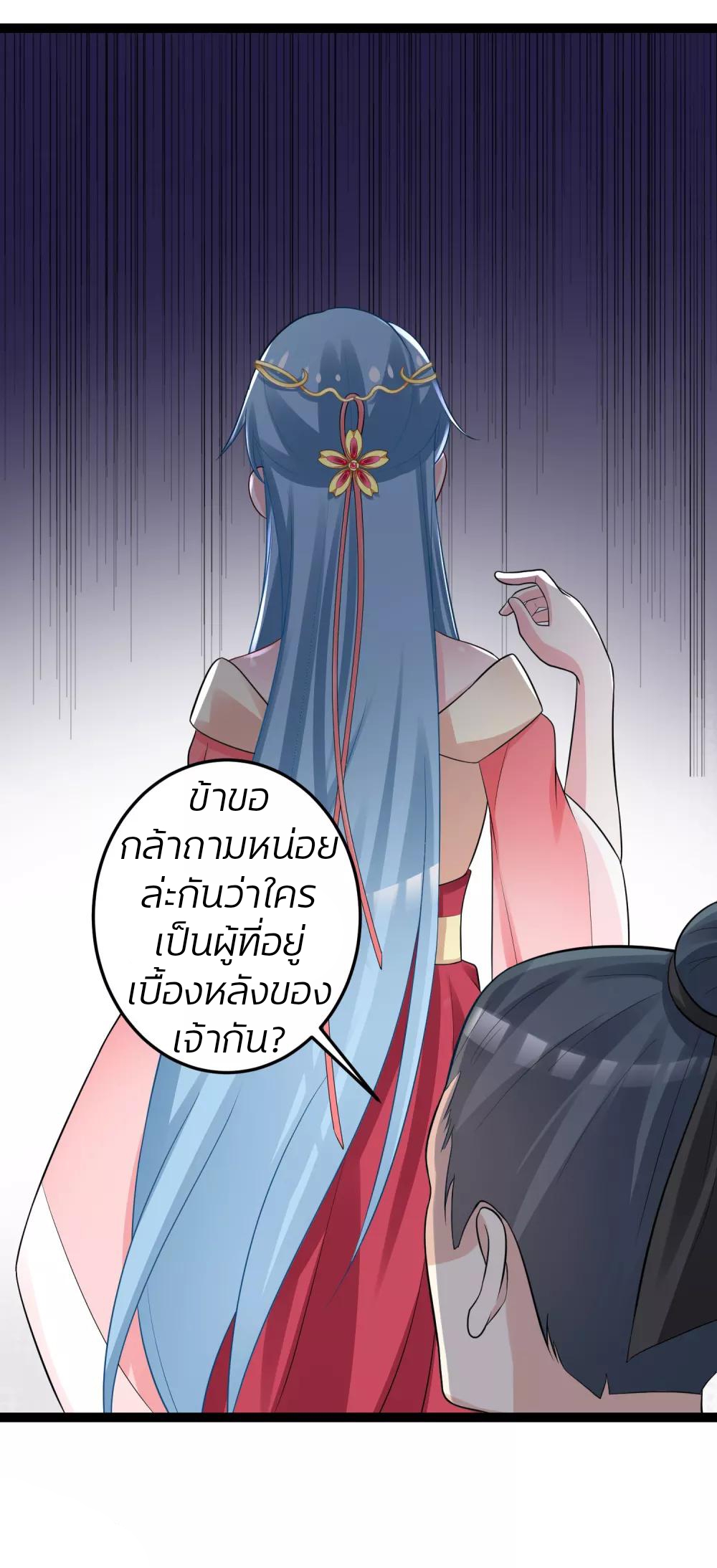 คุณหนูใหญ่แพทย์พิษมรณะ ตอนที่ 33 หน้า 26
