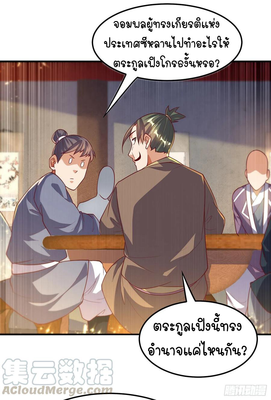 Wu ni ตอนที่ 101 หน้า 18