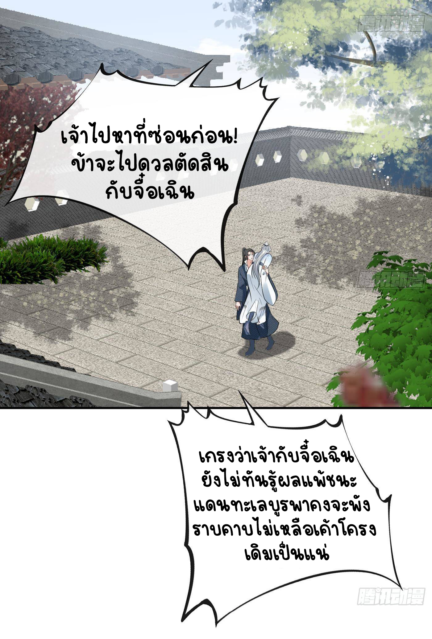 ให้ตายข้าก็จะไม่เป็นอาจารย์ ตอนที่ 44 หน้า 19