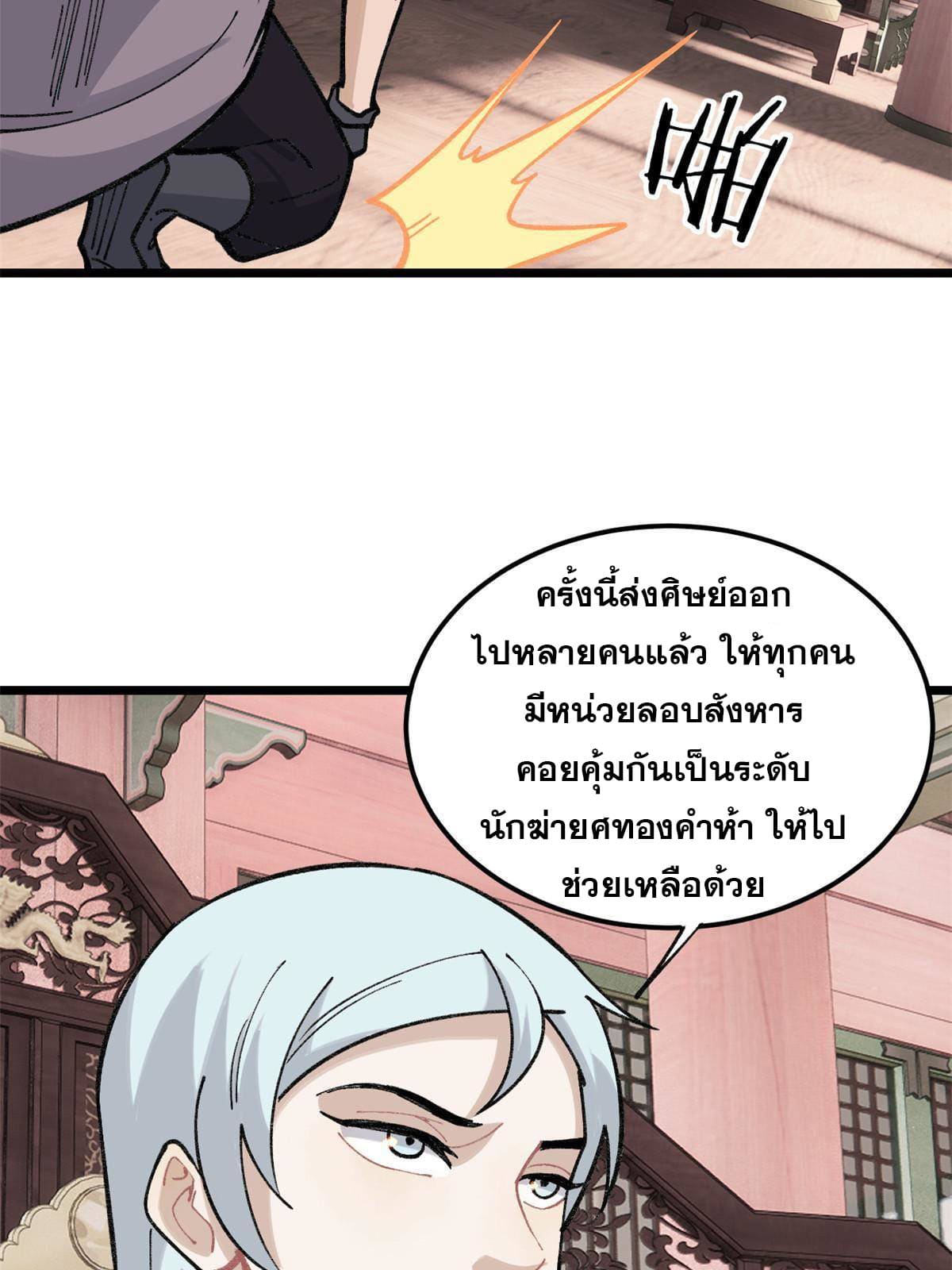 นิกายที่แข็งแกร่งที่สุด (ทันจีน) ตอนที่ 137 หน้า 38