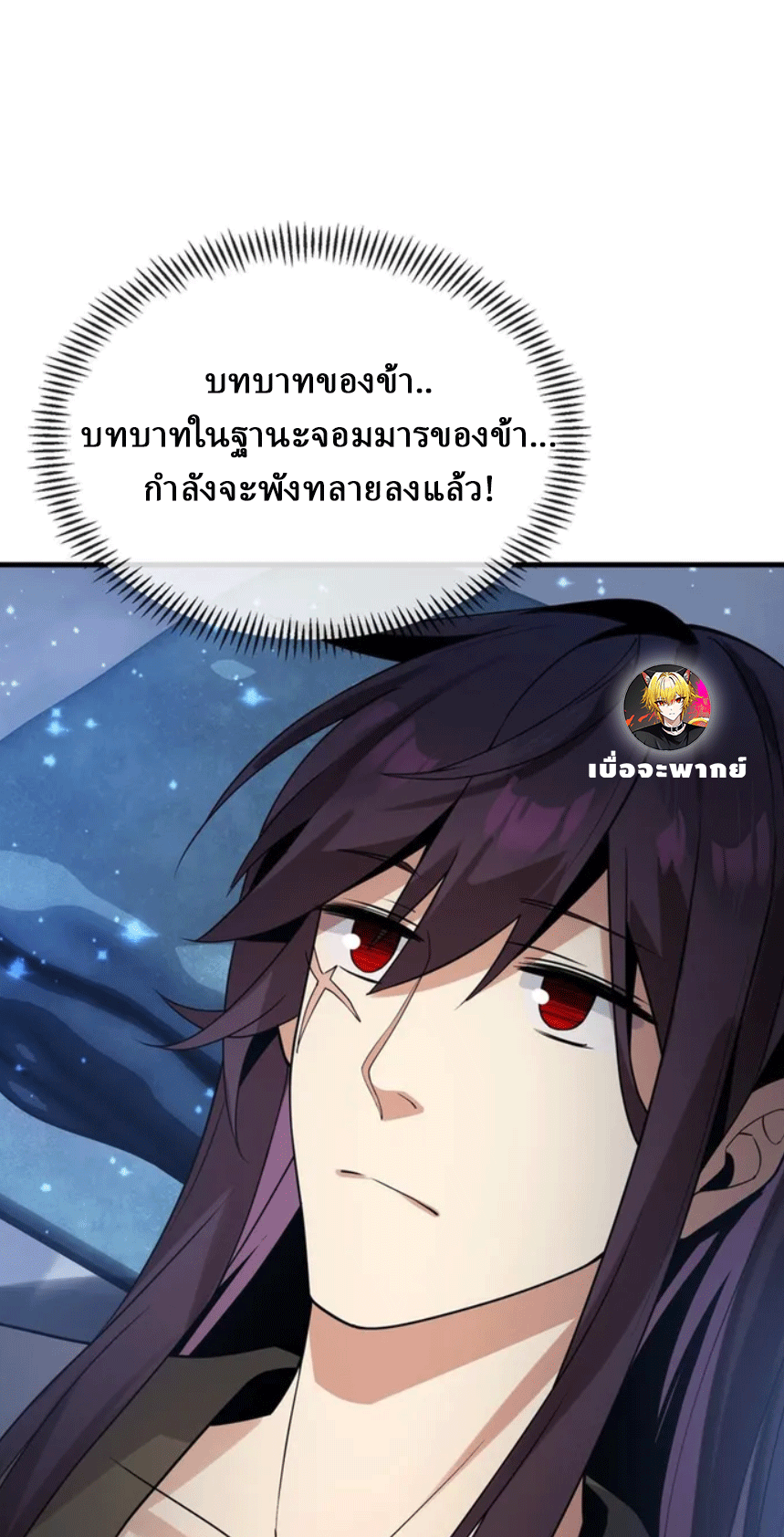 จอมมารสุดแกร่ง ล้างแค้นศิษย์ทรยศ ตอนที่ 9 หน้า 36