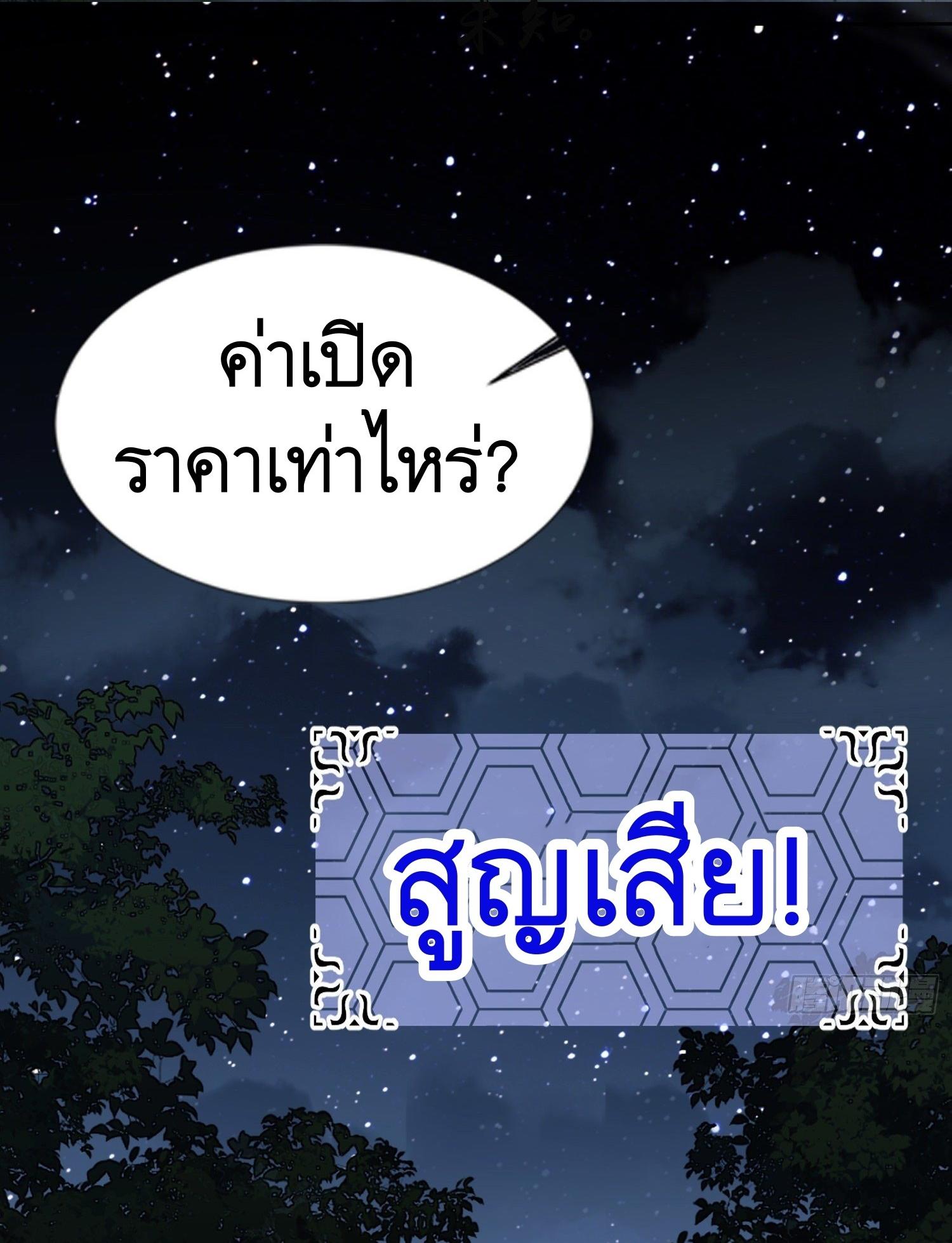 THE FIRST ORDER ตอนที่ 46 หน้า 33