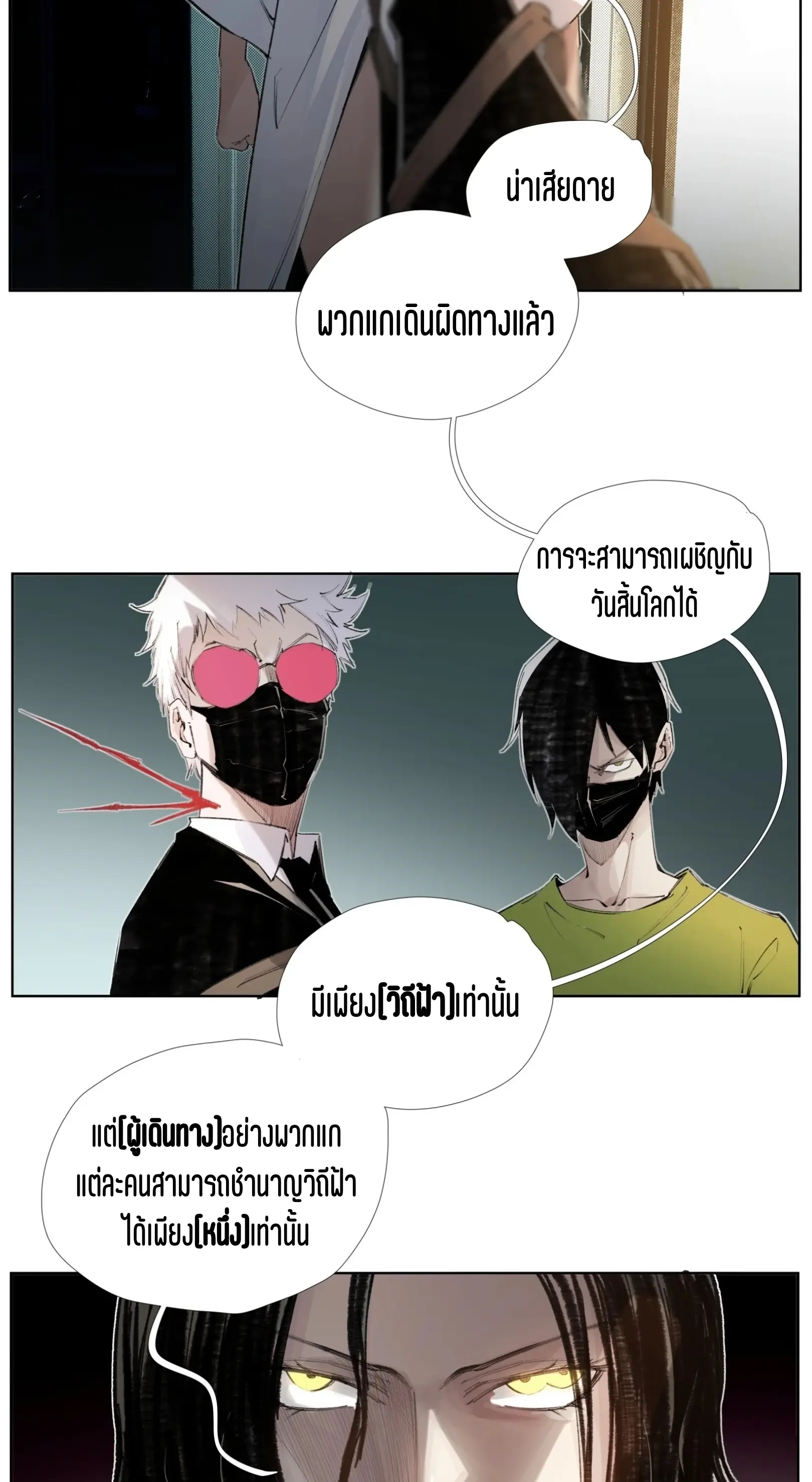 เซียนบุกเบิก ตอนที่ 16 หน้า 9