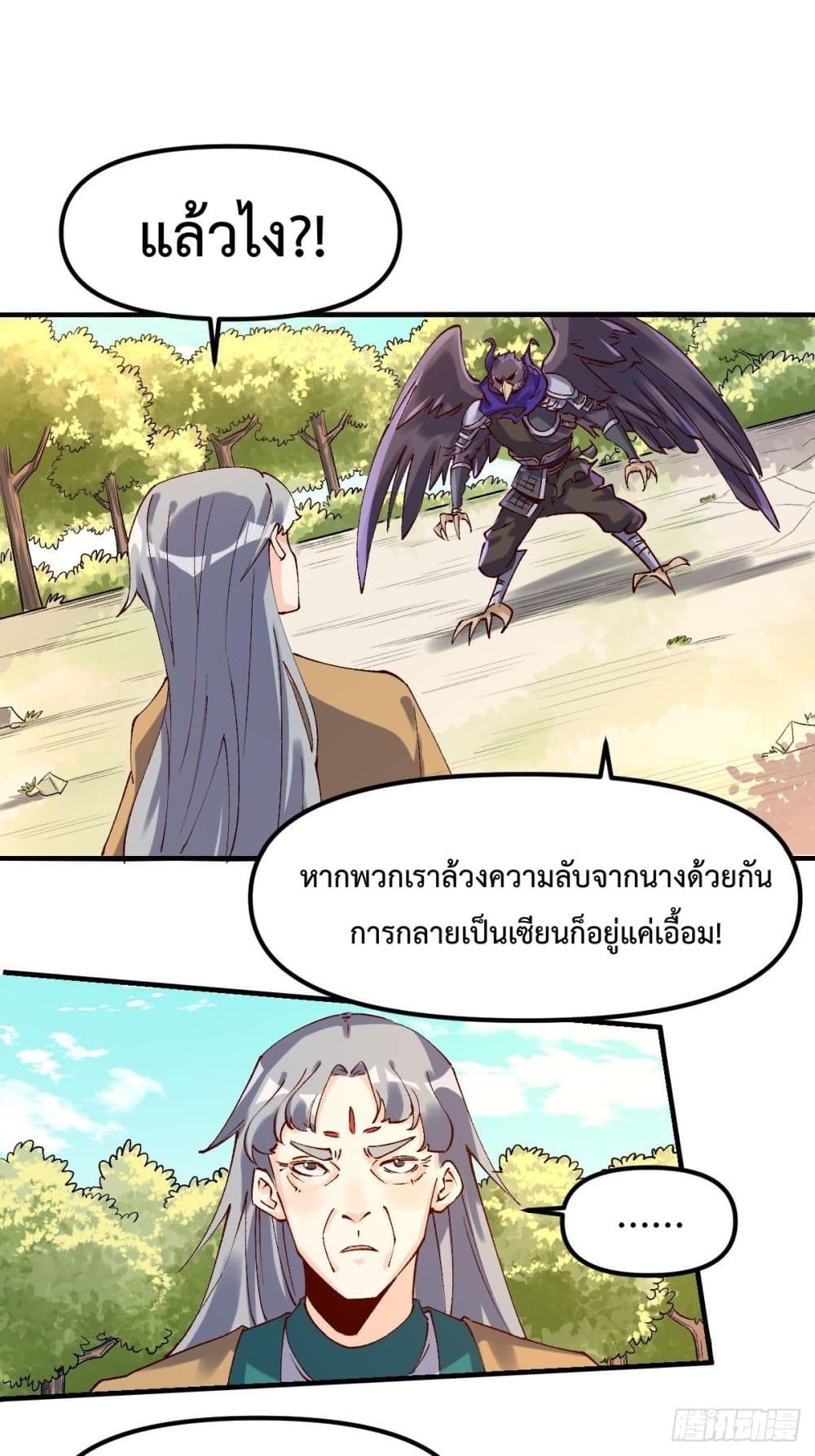 กลายเป็นว่าข้าคือจอมยุทธ์ผู้ยิ่งใหญ่ ตอนที่ 34 หน้า 28