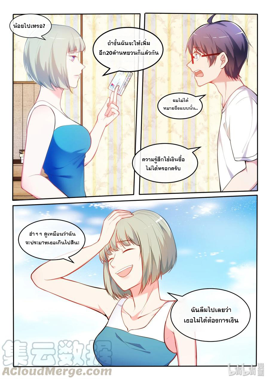 โครตเกรียน เซียนฮาเร็ม ตอนที่ 21 หน้า 15