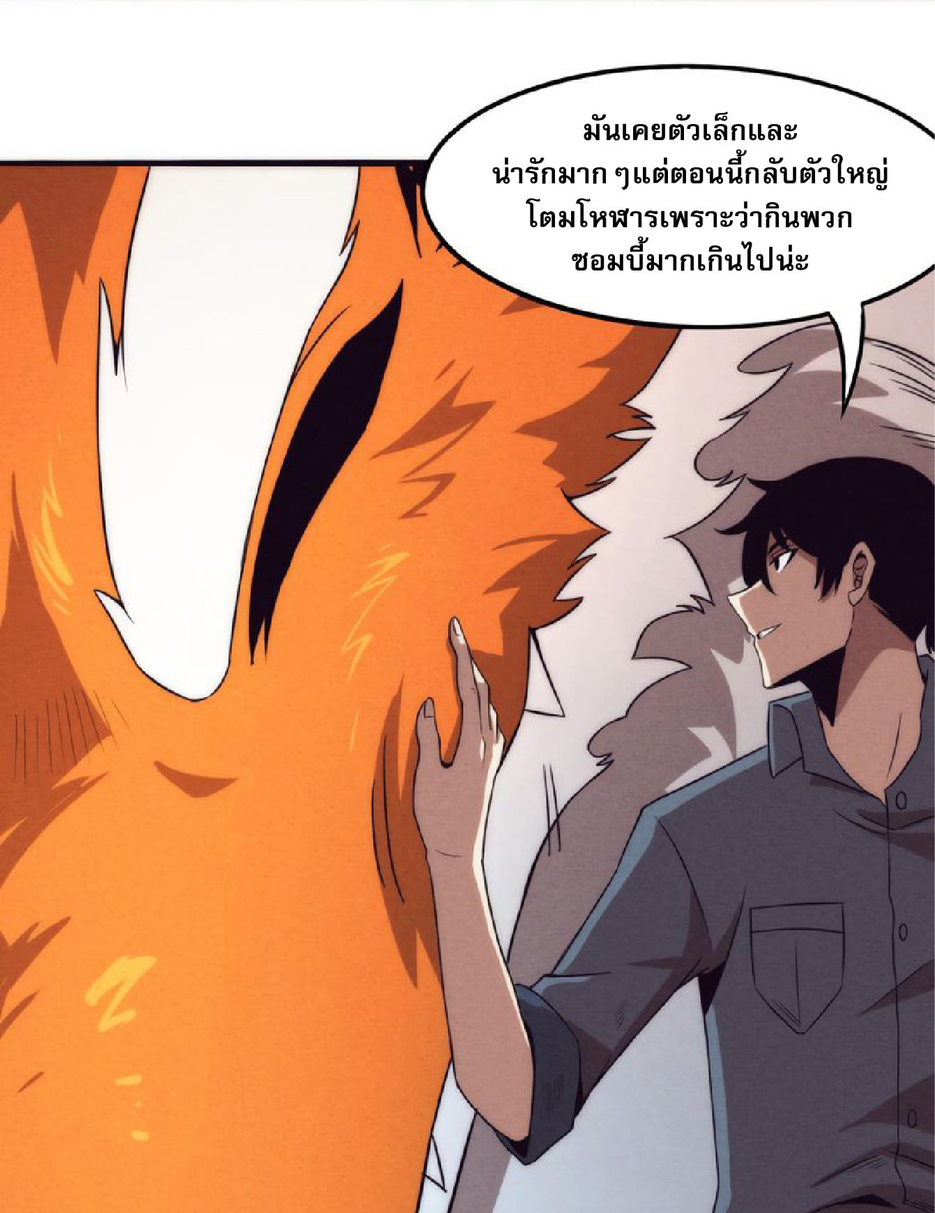 The Frenzy Of Evolution ตอนที่ 14 หน้า 59