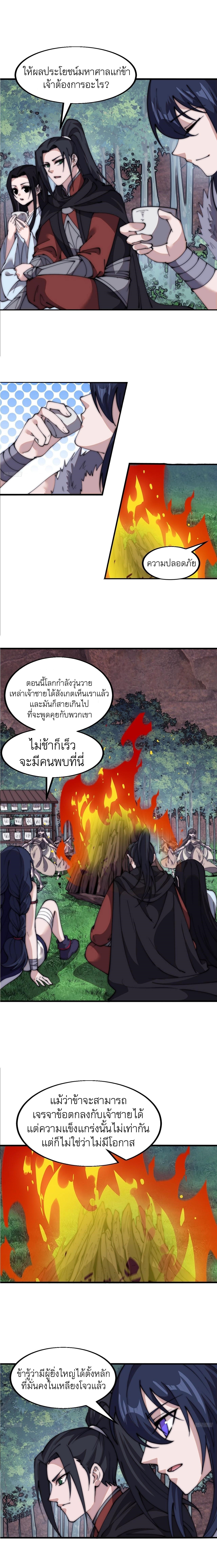 Starting a Mountain ตอนที่ 591 หน้า 3