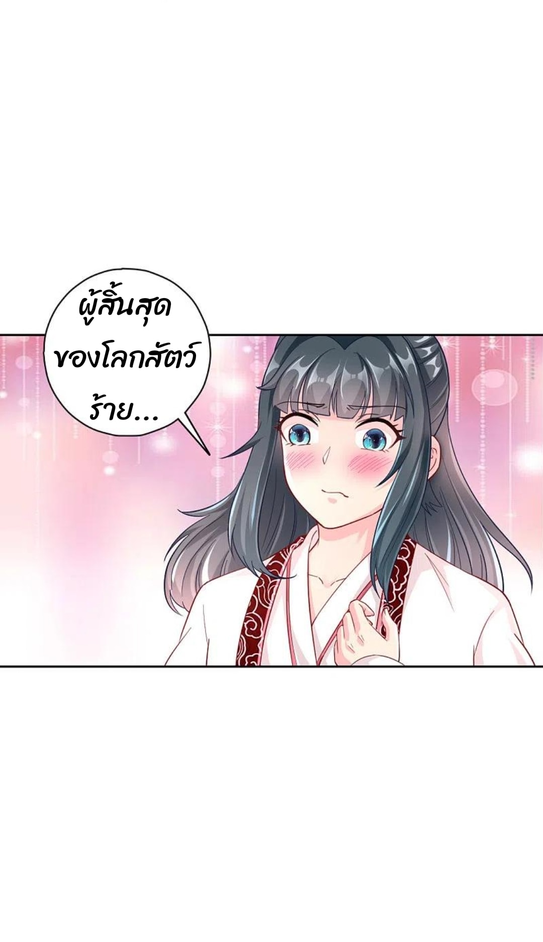 ข้ารับใช้ชั้นหนึ่ง ตอนที่ 233 หน้า 20