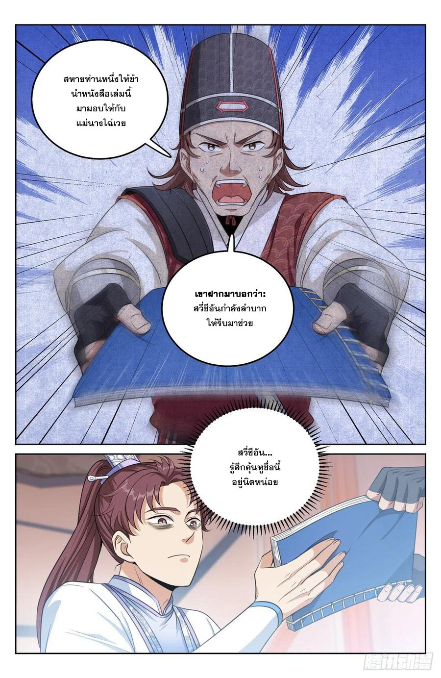 ผู้พิทักษ์รัตติกาล ตอนที่ 32 หน้า 7