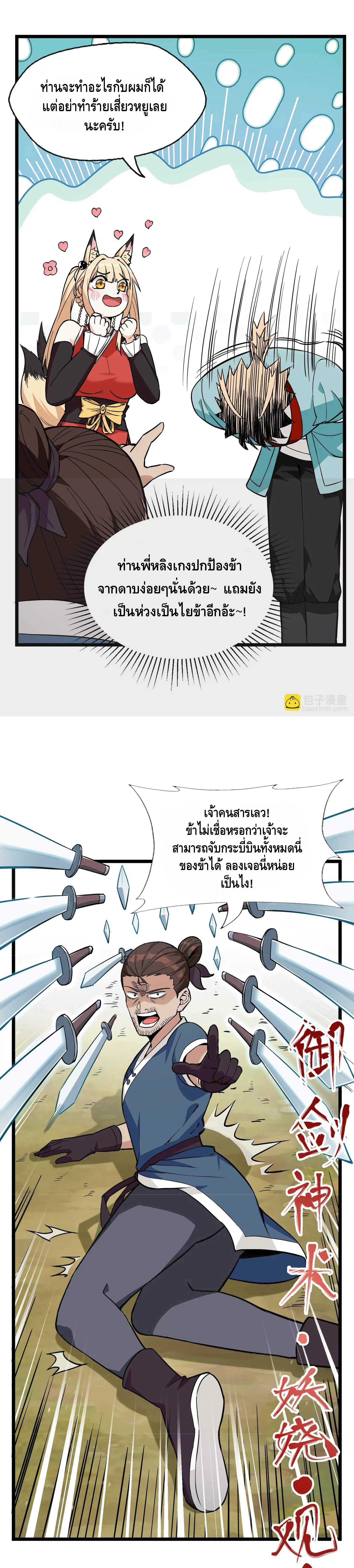 ข้าฝึกฝนร่างกายมา20,000ปี รู้ตัวอีกทีก็ไร้เทียมทานไปแล้ว~ ตอนที่ 1 หน้า 41