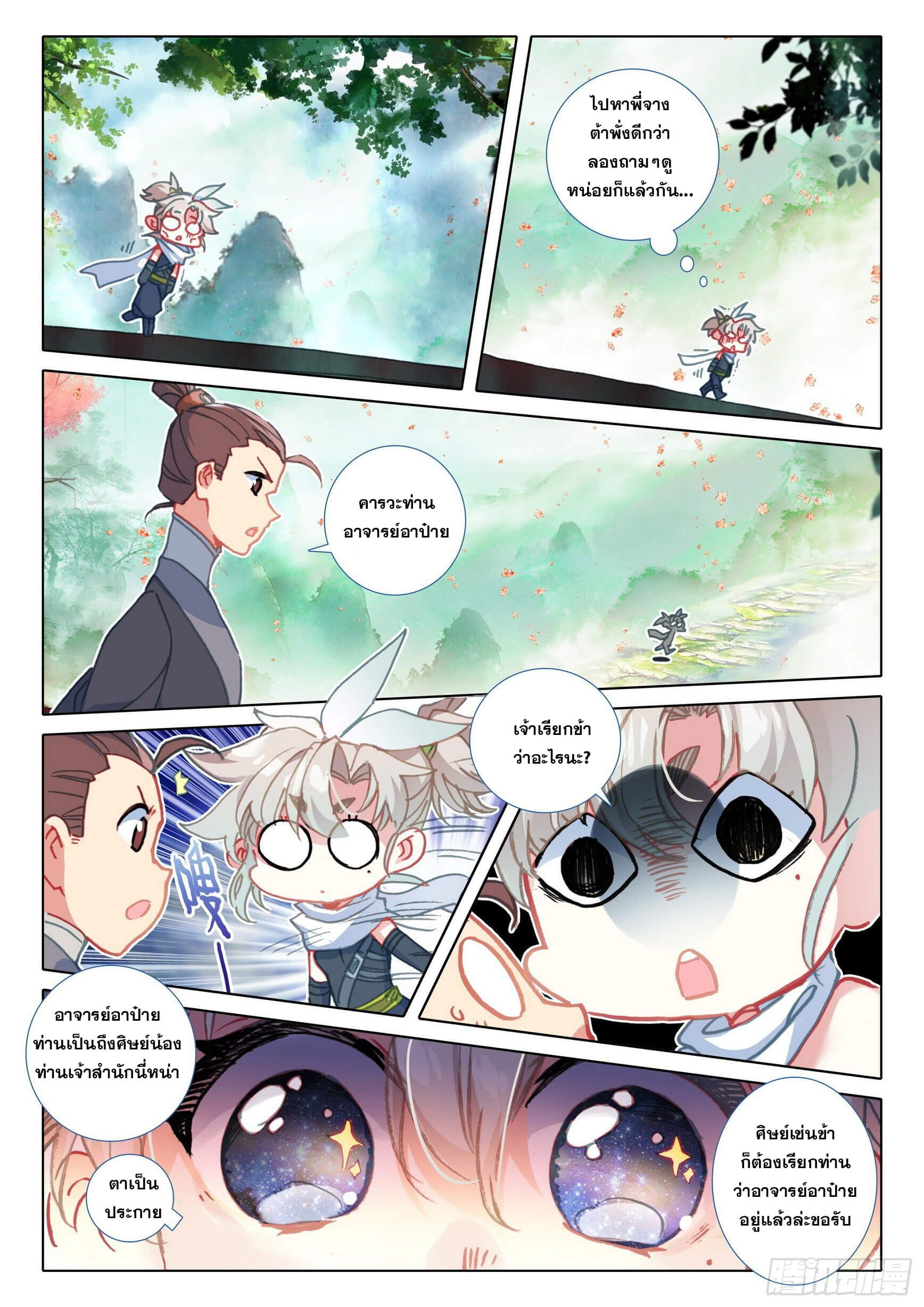 A will eternal (ทันจีน) ตอนที่ 44 หน้า 3