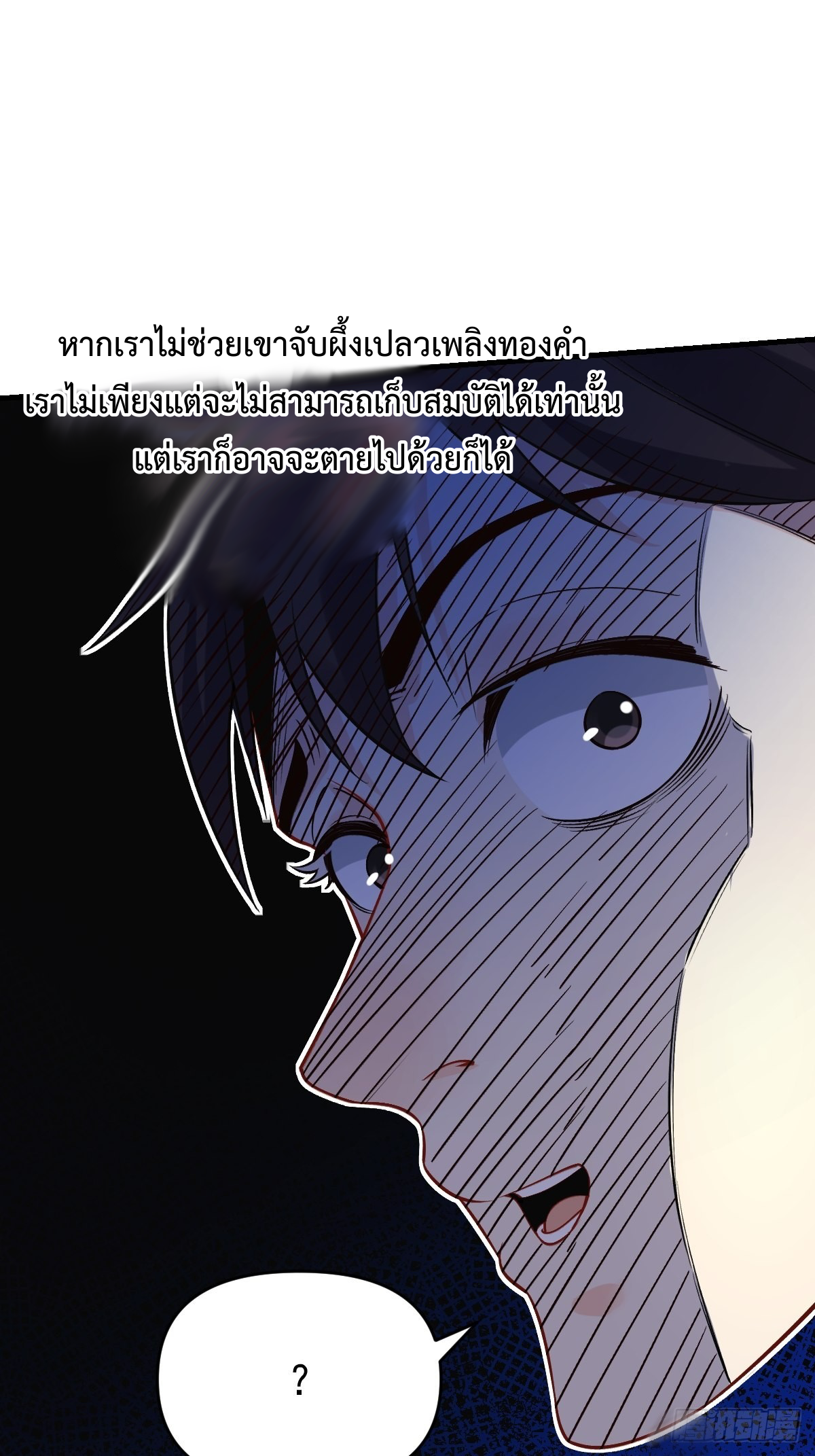 กลายเป็นว่าข้าคือจอมยุทธ์ผู้ยิ่งใหญ่ ตอนที่ 124 หน้า 8