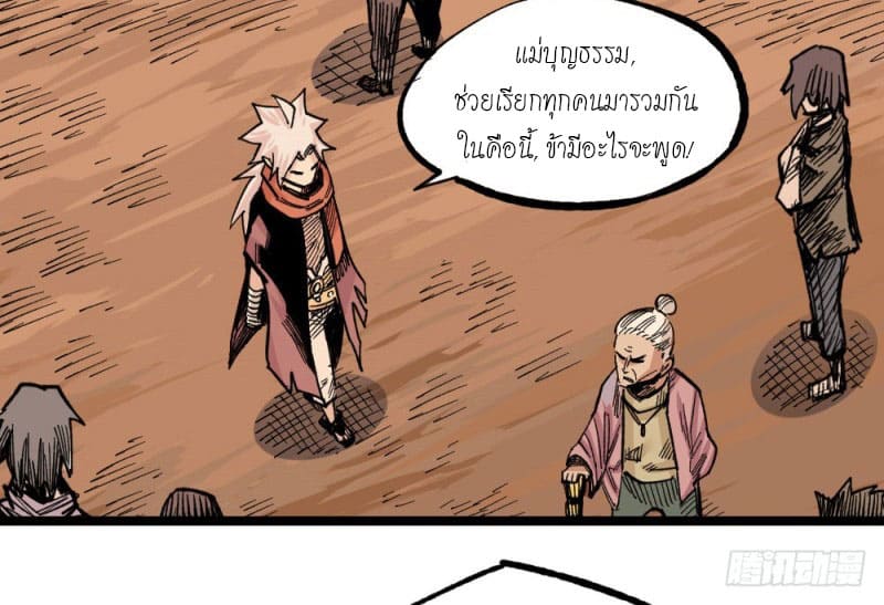 The doctor's Supremacy ตอนที่ 51 หน้า 37