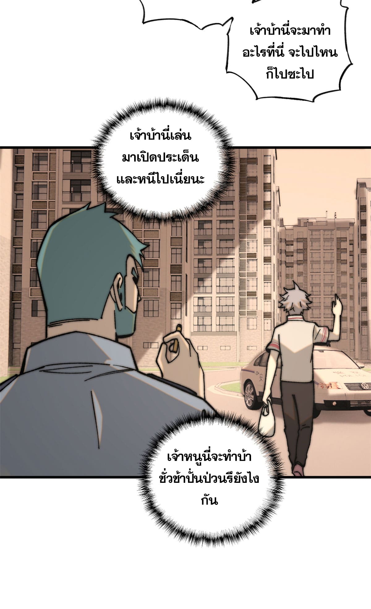 ผู้เล่นสุดโฉด ตอนที่ 2 หน้า 26