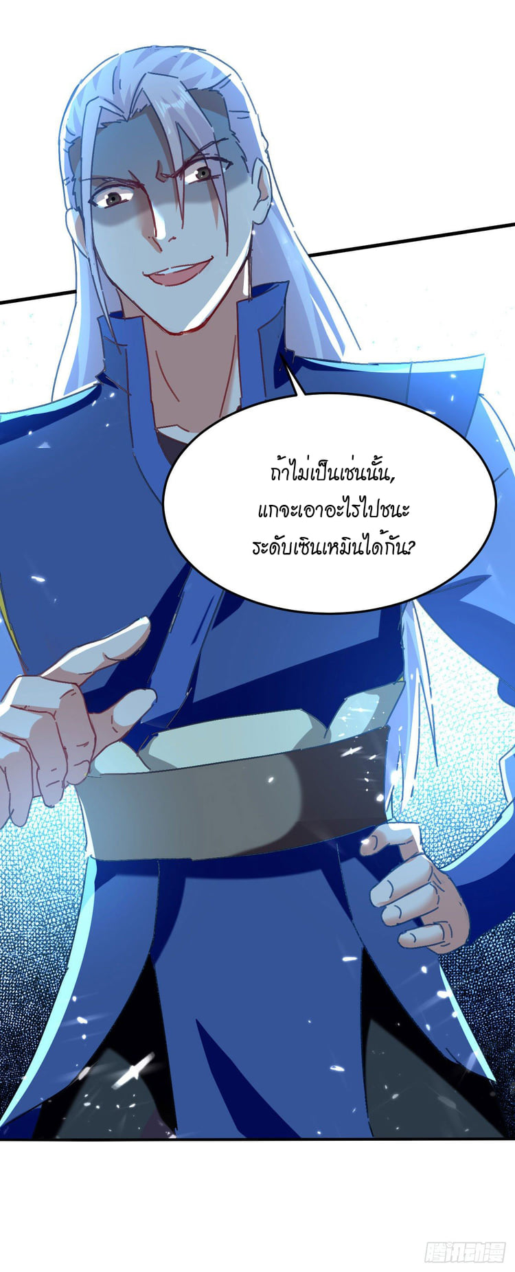 จิตวิญญาณที่ไม่มีใครเทียบเคียง ตอนที่ 71 หน้า 7