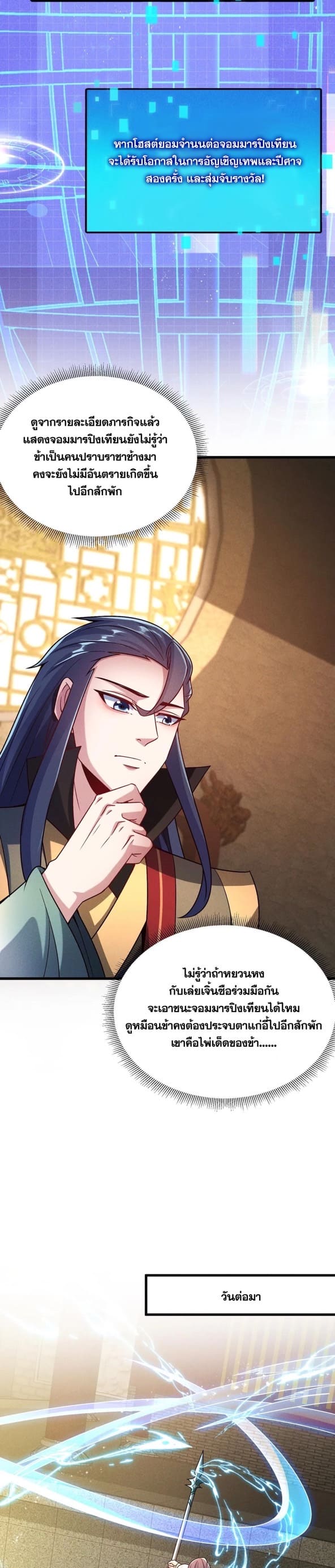 ข้ามีระบบที่สามารถอัญเชิญเทพและปีศาจได้ ตอนที่ 92 หน้า 20