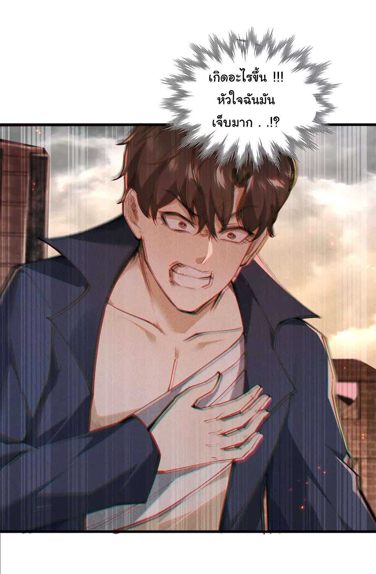 อัพเลเวลสุดขีดเพราะฉันคือจ้าวแห่งภัยพิบัติ ( I escalated with calamity ) ตอนที่ 1 หน้า 45