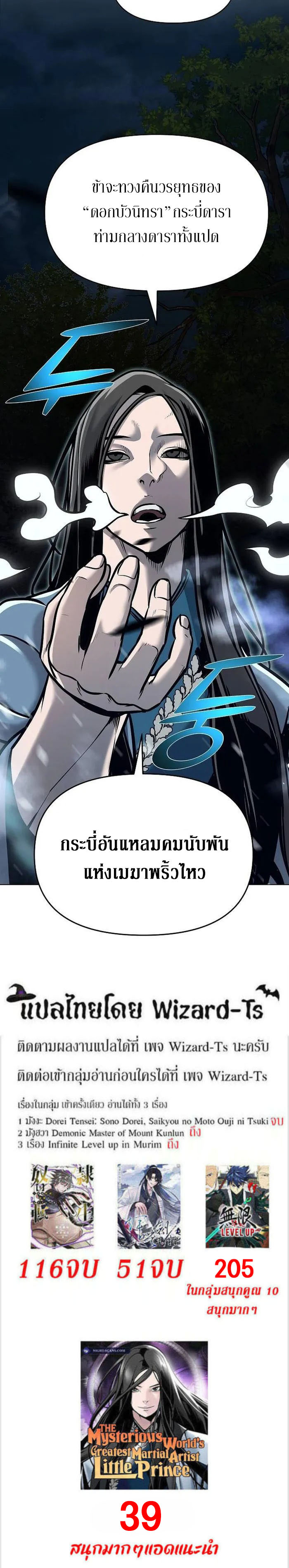 The mysterious world's greatest martial artist little prince ตอนที่ 18 หน้า 20