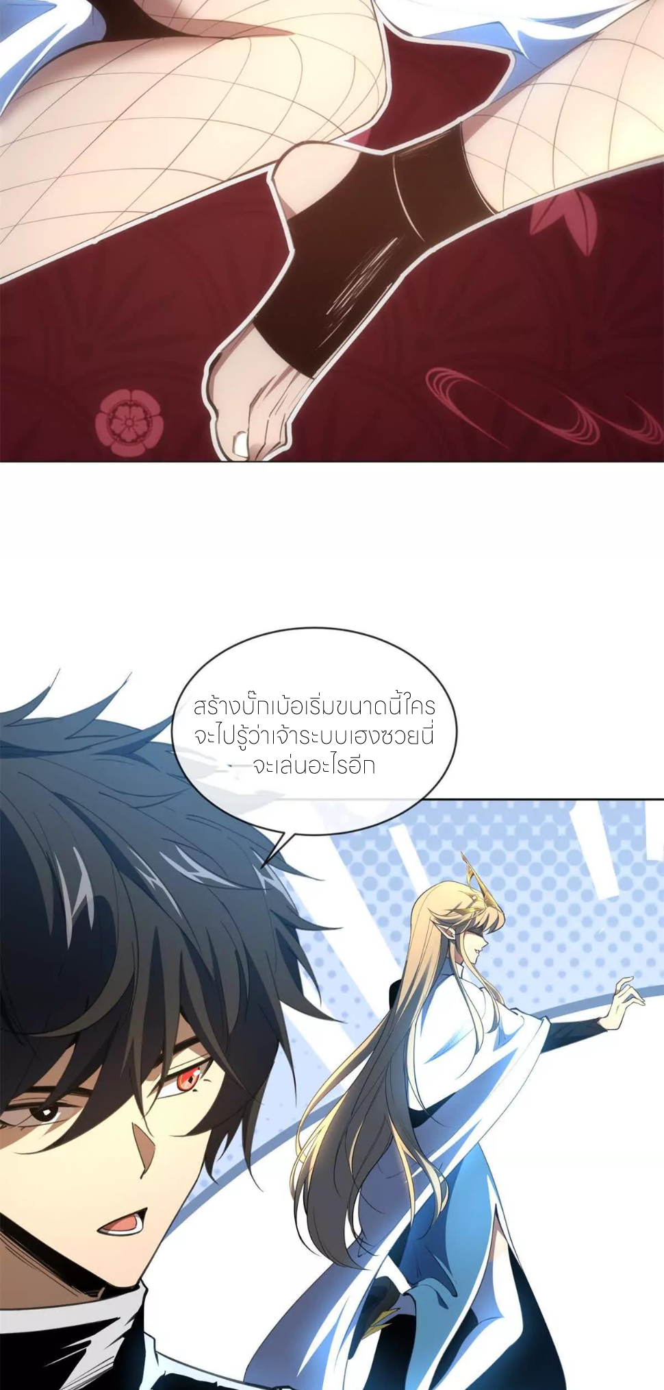 ระบบเติมเงิน คืนให้พิเศษกับตอนตาย ตอนที่ 22 หน้า 15