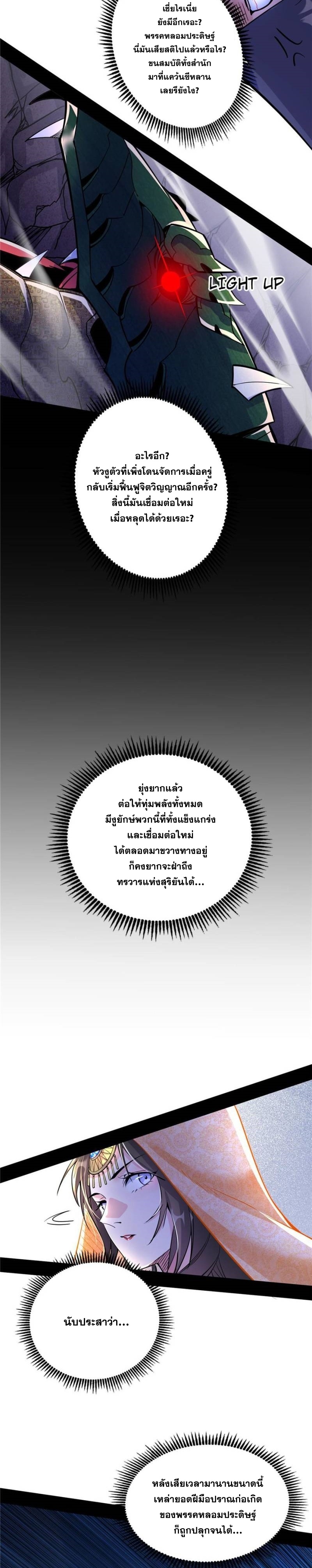 I'm an Evil God ข้าคือจักรพรรดิปีศาจ ตอนที่ 340 หน้า 17