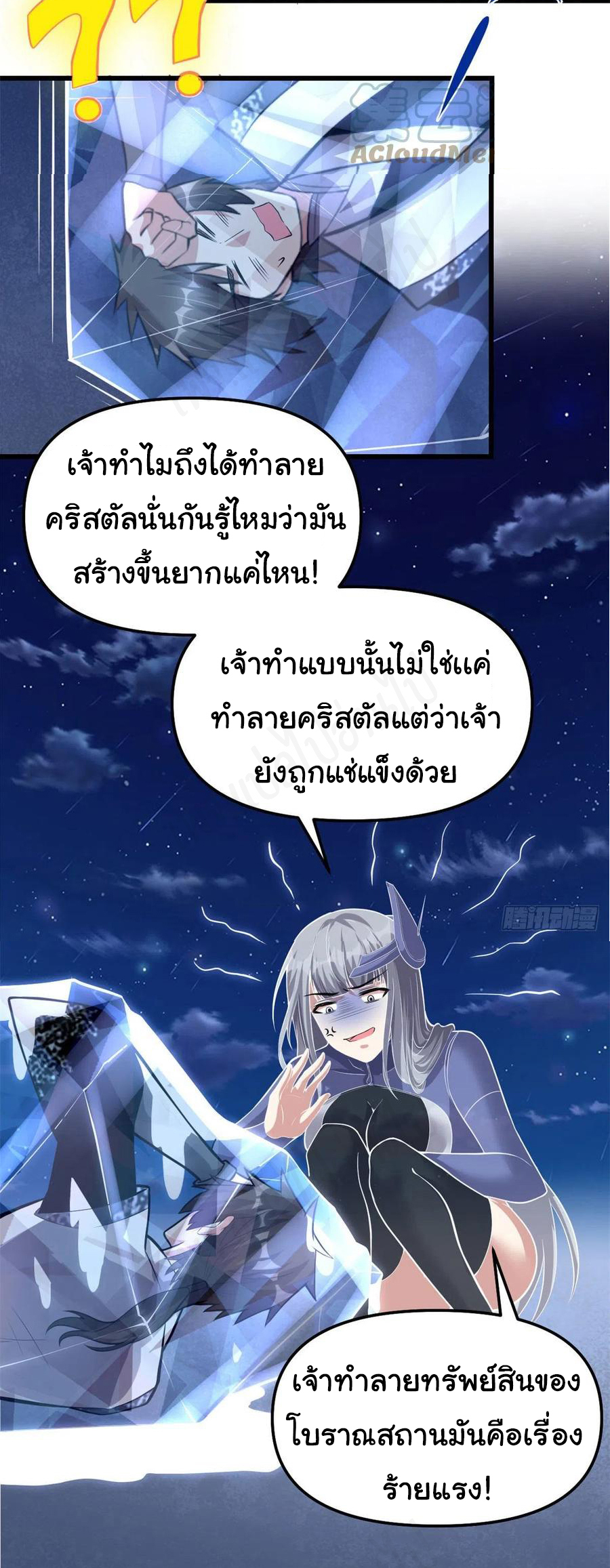 I might be a fake fairy ตอนที่ 229 หน้า 3