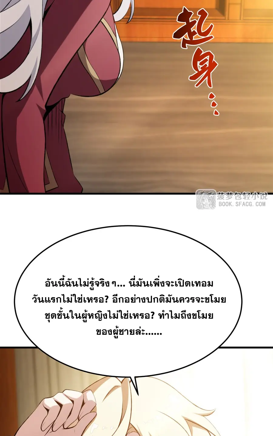 ตัวร้ายผมทองในนิยายตัวเอกหญิงสุดแกร่งก็อยากมีความสุข ตอนที่ 50 หน้า 30