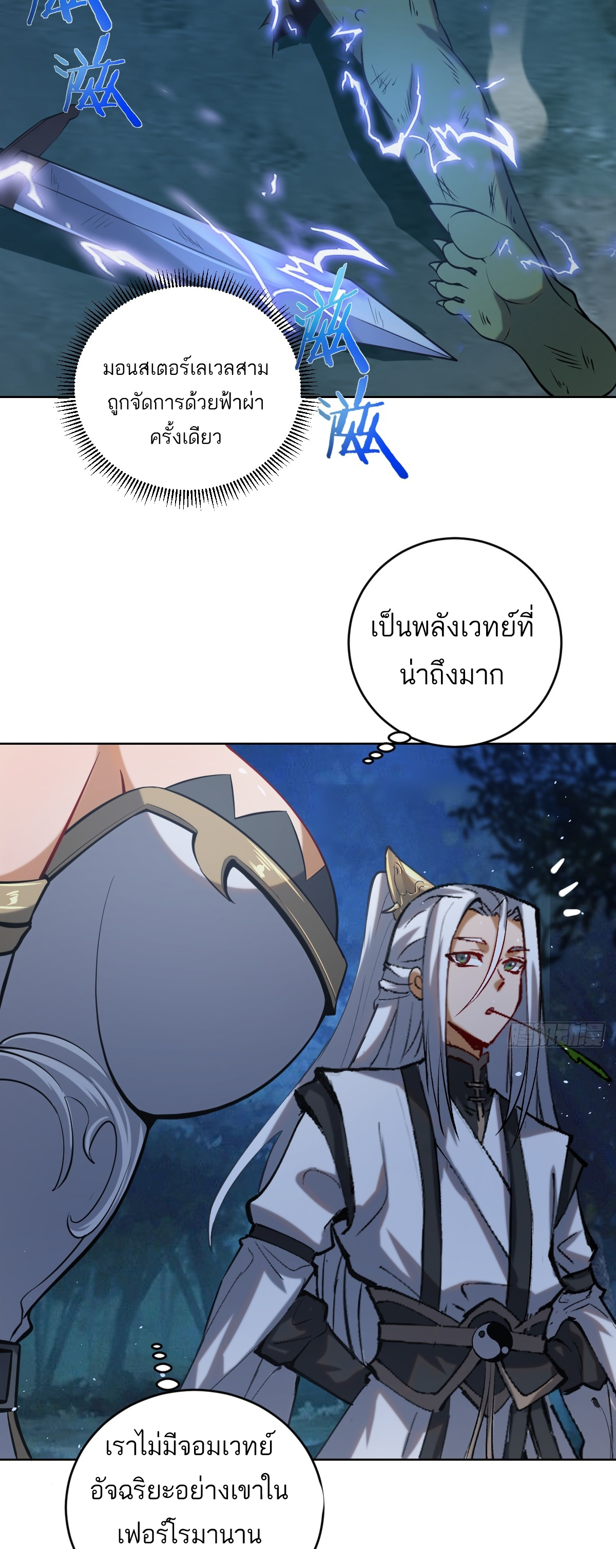 เอกาบุรุษเซียน : ผู้บ่มเพาะเซียนคนเดียวแห่งโลกเวทมนตร์ ตอนที่ 3 หน้า 14