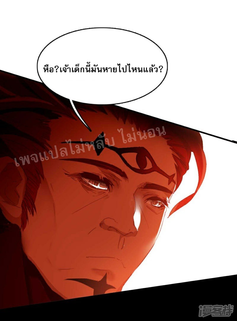 |.การเกิดใหม่ของจักรพรรดิมังกร ตอนที่ 18 หน้า 24