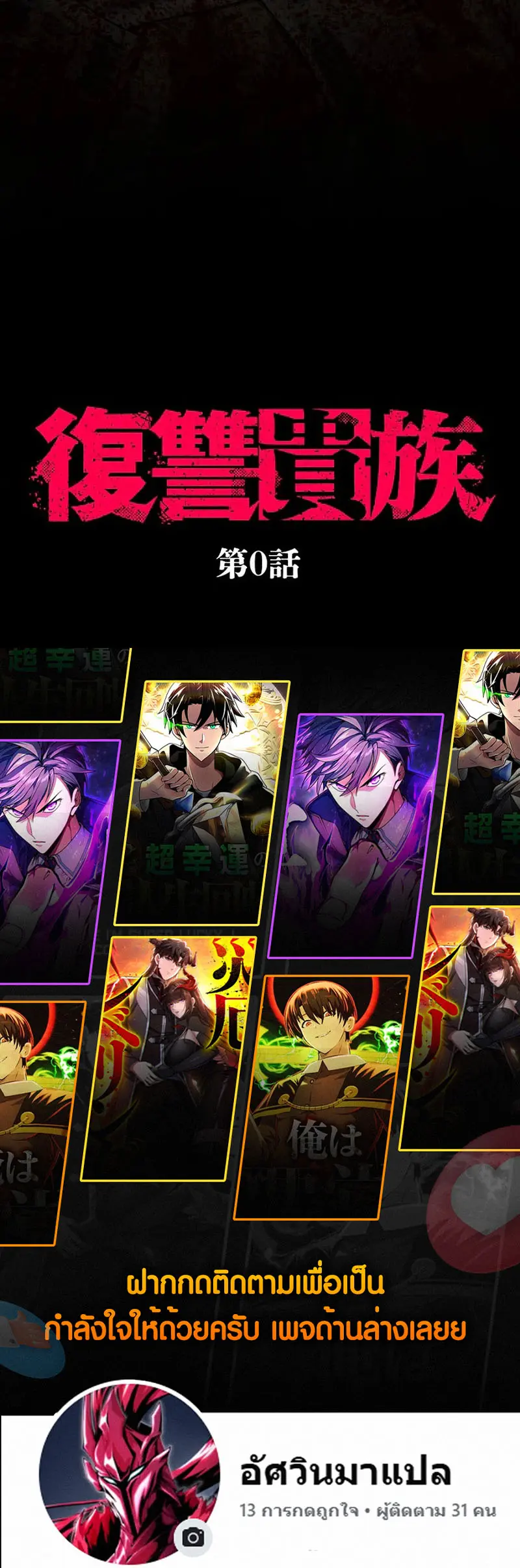 การแก้แค้นของขุนนาง , Aristocrat’s Revenge ตอนที่ 1 หน้า 9