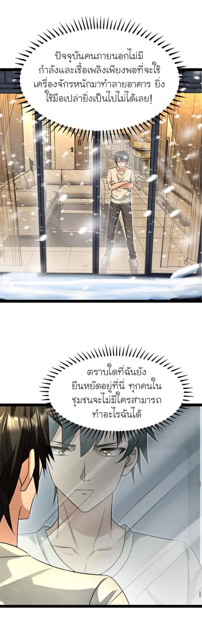 Freezing the World：I Built a Doomsday Safehouse ตอนที่ 58 หน้า 2