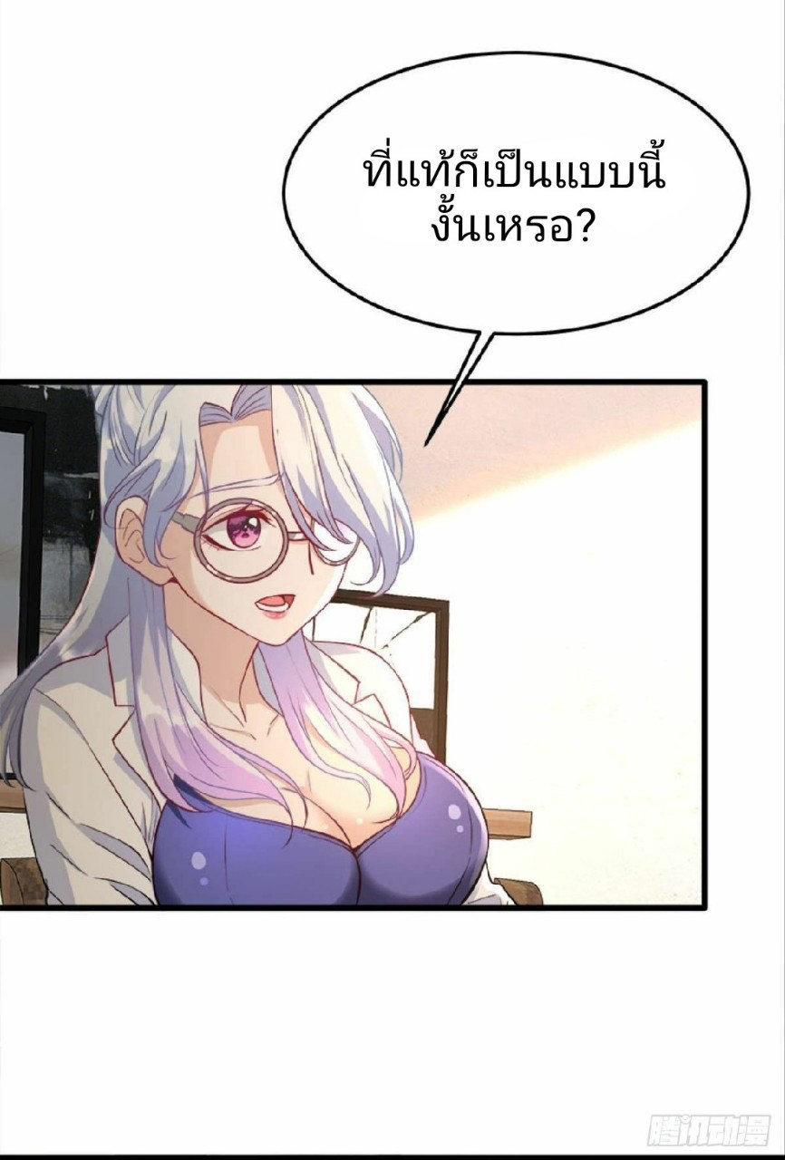 ผมพึ่งกลายเป็นคนรวยที่สุดในวันสิ้นโลก ตอนที่ 23 หน้า 3