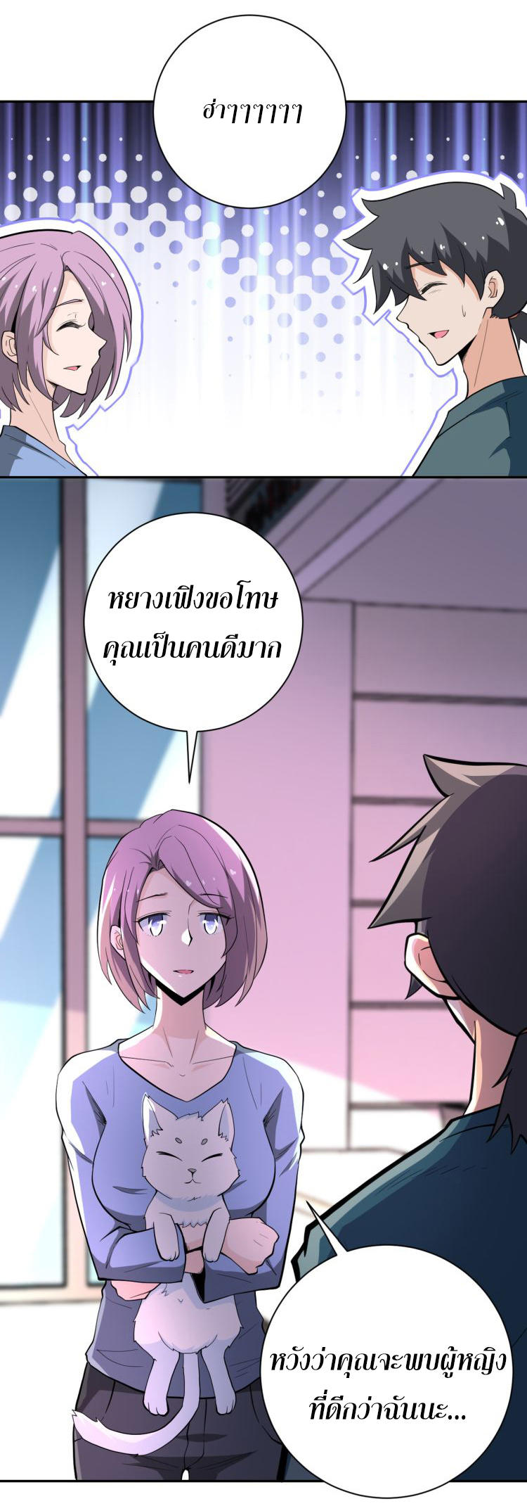 Apocalyptic Super System ตอนที่ 135 หน้า 3