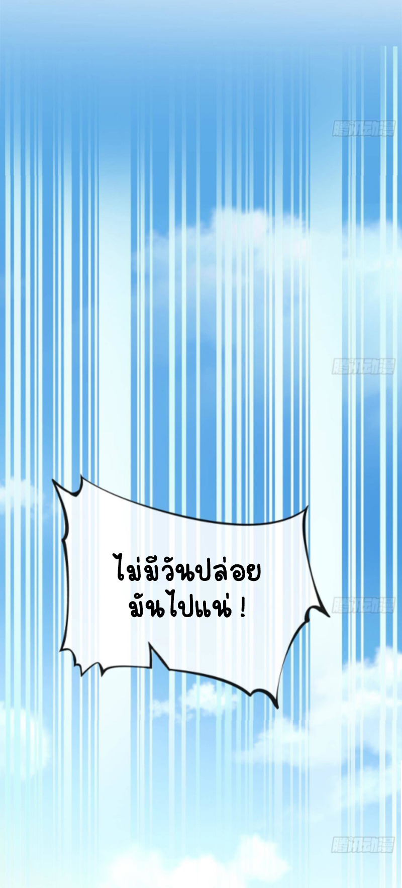 ให้ตายข้าก็จะไม่เป็นอาจารย์ ตอนที่ 55 หน้า 20