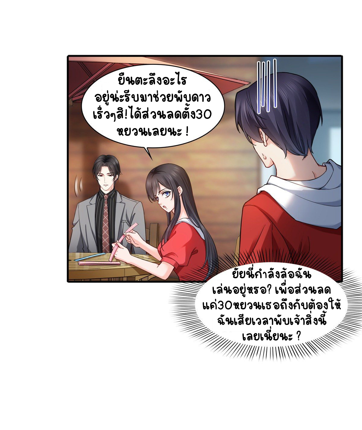 (ชนจีน)Perfect Secret Love The Bad New Wife Is a Little Sweet ตอนที่ 122 หน้า 2